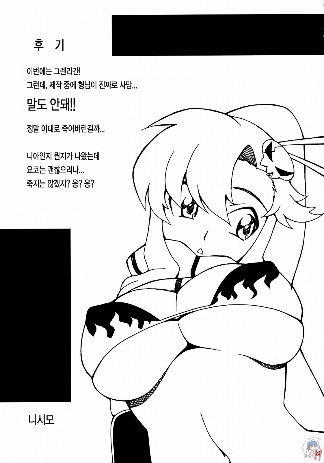 [MANGANA. (Doluta, Nishimo)] PURUDORI (Tengen Toppa Gurren Lagann) [Korean] [LACRIMA + Project H] [漫画な。 (ドルタ、にしも)] PURU DORI (天元突破グレンラガン) [韓国翻訳]