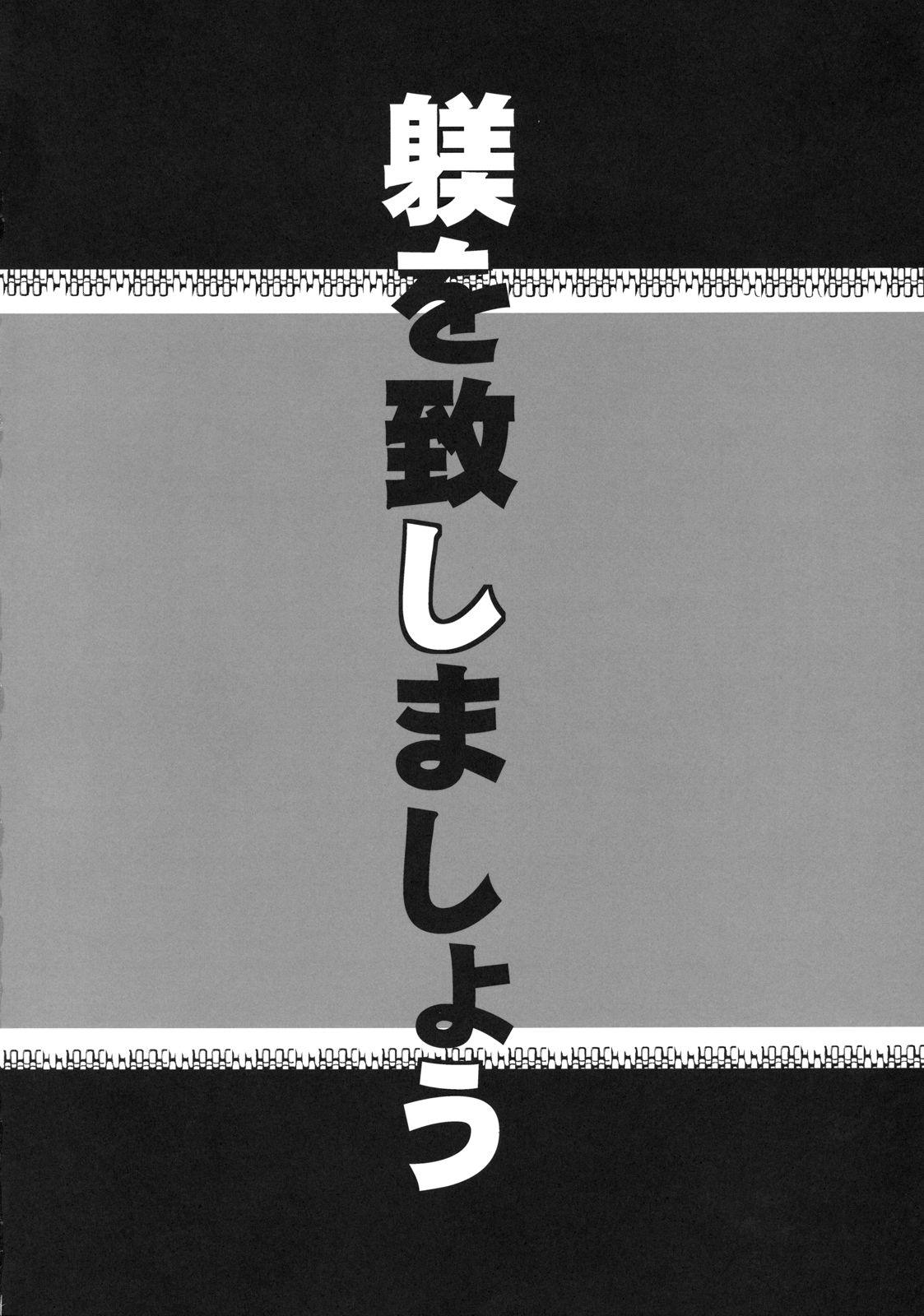 (Reitaisai 10) [KNUCKLE HEAD (Shomu)] Shitsuke wo Itashimashou (Touhou Project) (例大祭10) [KNUCKLE HEAD (しょむ)] 躾を致しましょう (東方Project)