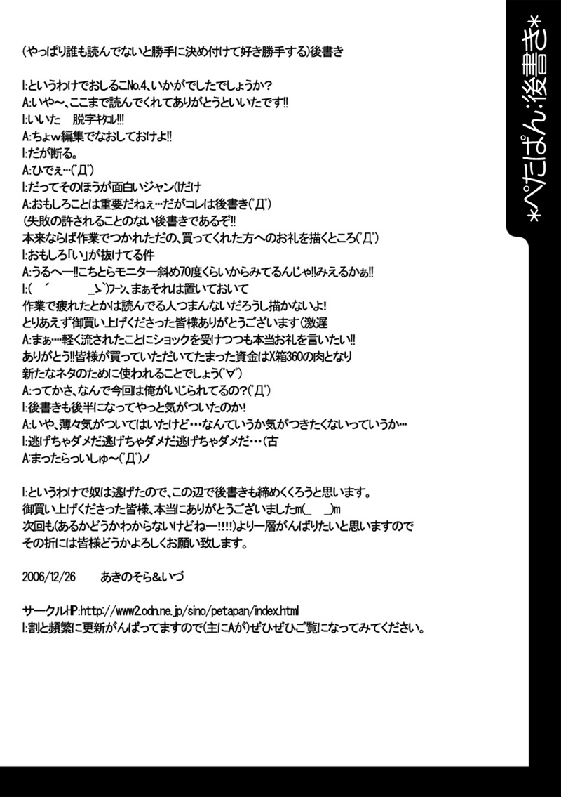 [Petapan (Akino Sora, Idu)] Oshiruko No. 4 (Ragnarok Online) [Digital] [ぺたパン (あきのそら、いづ)] おしるこno,4 (ラグナロクオンライン) [DL版]