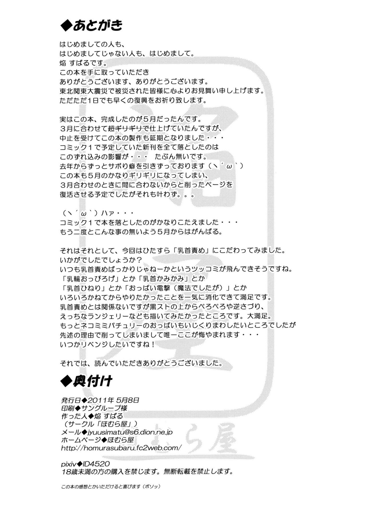 (Reitaisai 8) [Homuraya (Homura Subaru)] AliPatchun! MILK (Touhou Project) [Chinese] [无毒汉化组] (例大祭8) [ほむら屋 (焔すばる)] ありぱっちゅん！MILK☆ (東方Project) [中国翻訳]