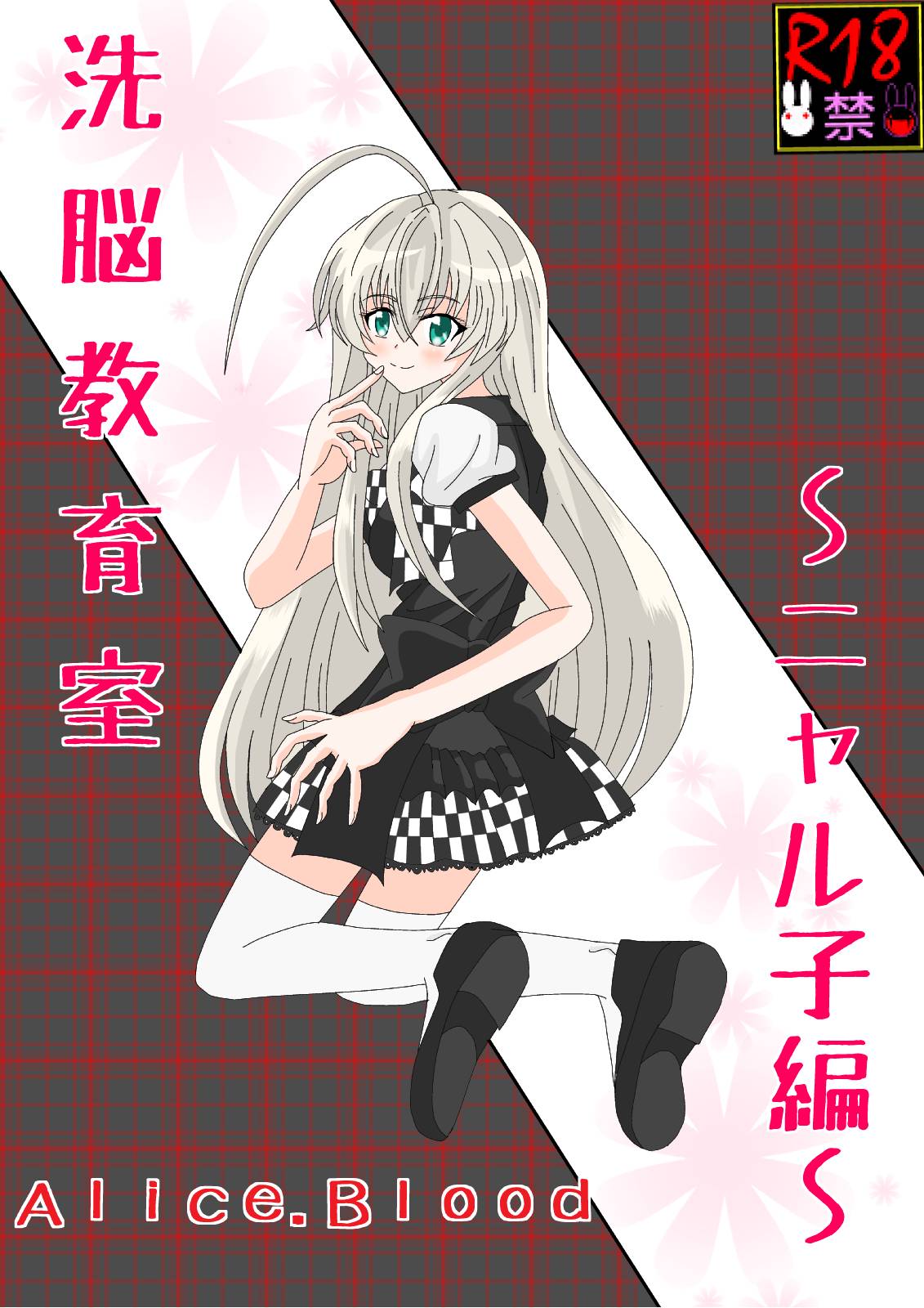 [Alice.Blood] Sennou Kyouikushitsu ~Nyaruko Hen~ (Haiyore! Nyaruko-san) [Alice.Blood] 洗脳教育室～ニャ☆子編～ (這いよれ! ニャル子さん)