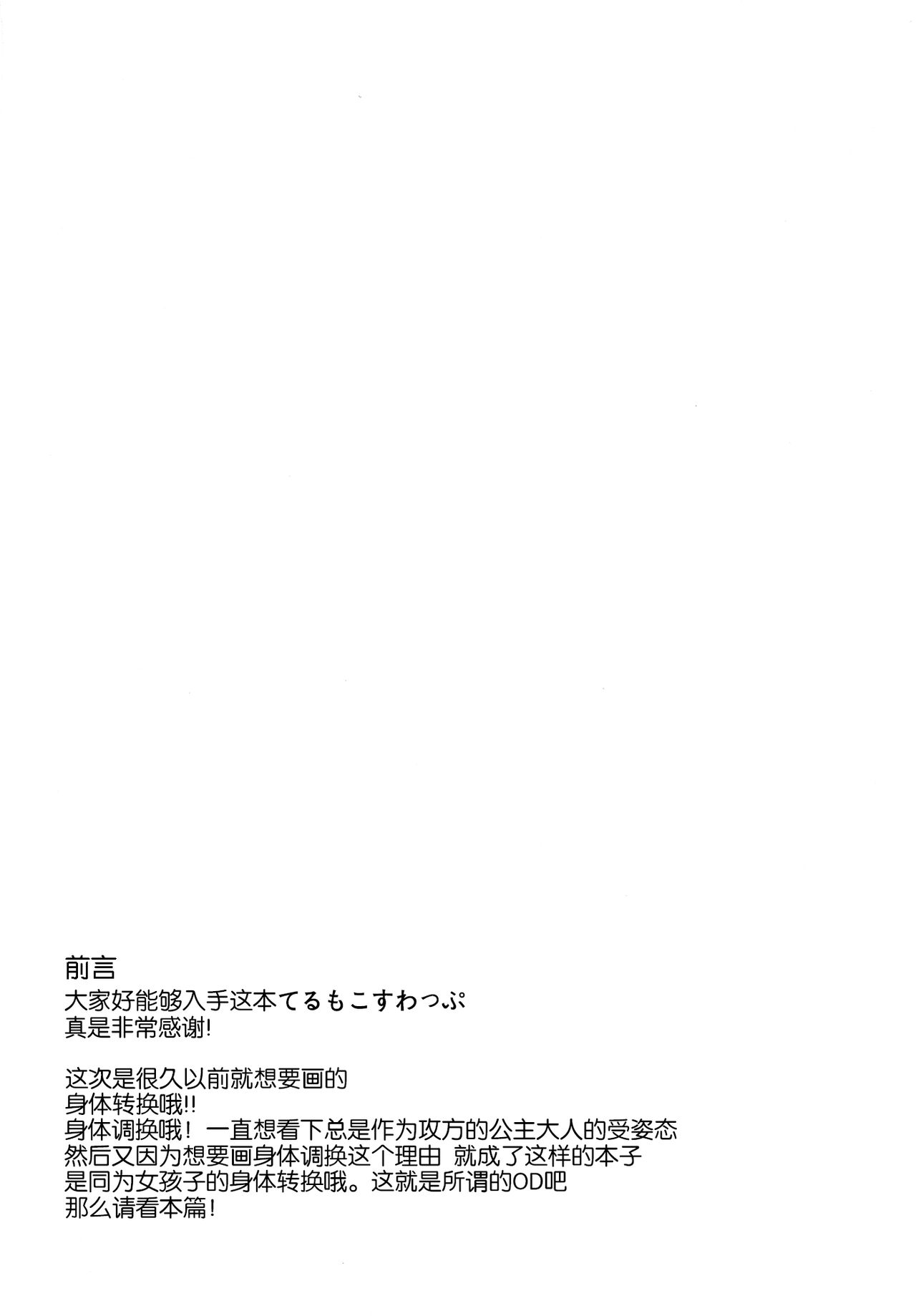 [Taketombo (Naba)] Teru Moko Swap (Touhou Project) [Chinese] [无毒汉化组] [Digital] [竹とんぼ (菜葉)] てるもこすわっぷ (東方Project) [中国翻訳] [DL版]