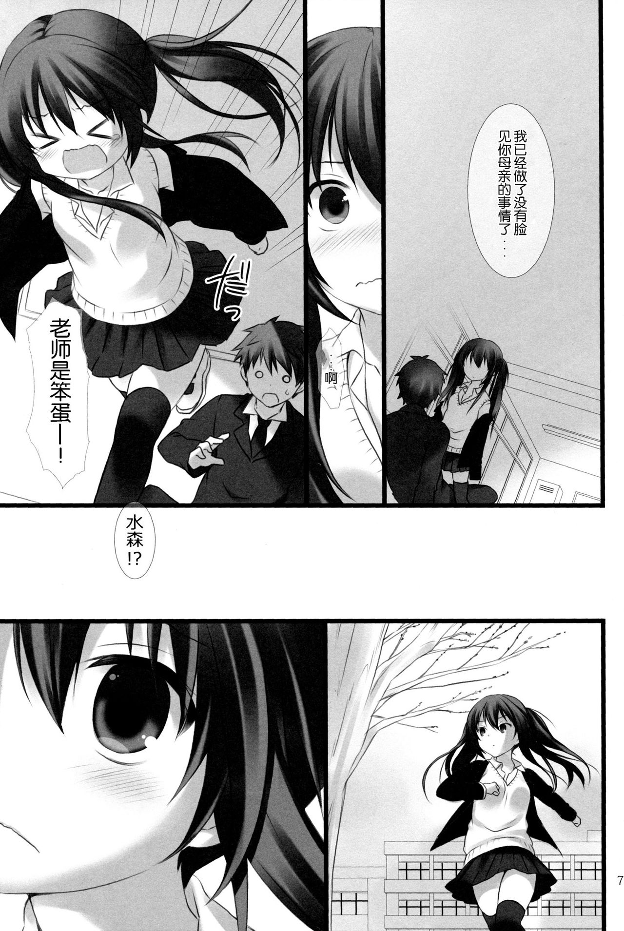 (C84) [Alice:milk (Makita Maki)] Sensei to Watashi no 3-nenkan [Chinese] [脸肿汉化组] (C84) [Alice:milk (蒔田真記)] 先生と私の3年間 [中国翻訳]