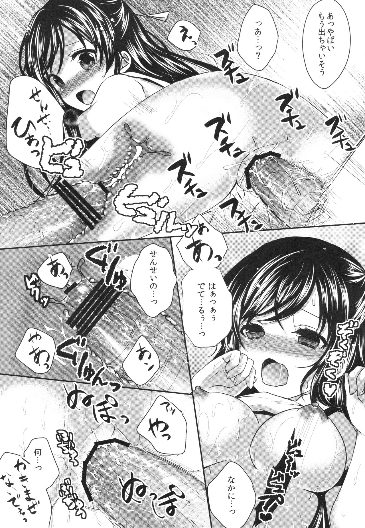 (C84) [Ice Sugar (Utano)] Ijiwaru Shinaide, Sensei (C84) [Ice Sugar (うた乃)] いじわるしないで、せんせい