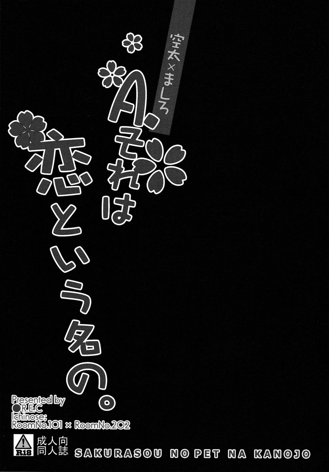 (C83) [●R.E.C (Ichinose)] A. Sore wa Koi to Iu Na no. (Sakurasou no Pet na Kanojo) [English] [Life4Kaoru] (C83) [●R.E.C (イチノセ)] A.それは恋という名の。 (さくら荘のペットな彼女) [英訳]