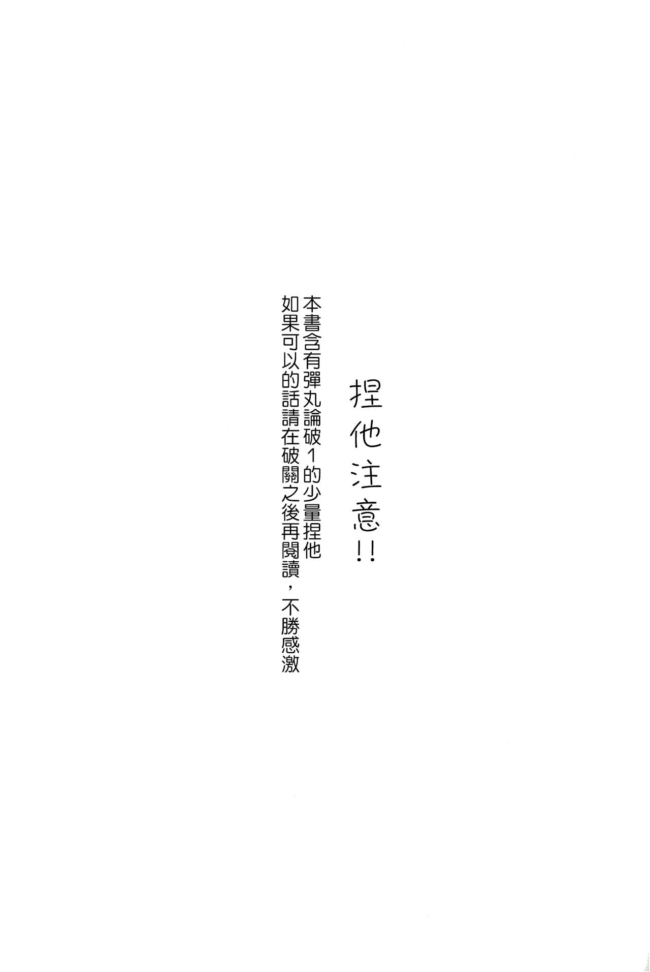 (C84) [Ninokoya (Ninoko)] MaiGiriSand (Danganronpa) [Chinese] [Nice漢化] (C84) [にのこや (にの子)] マイギリサンド (ダンガンロンパ 希望の学園と絶望の高校生) [中国翻訳]