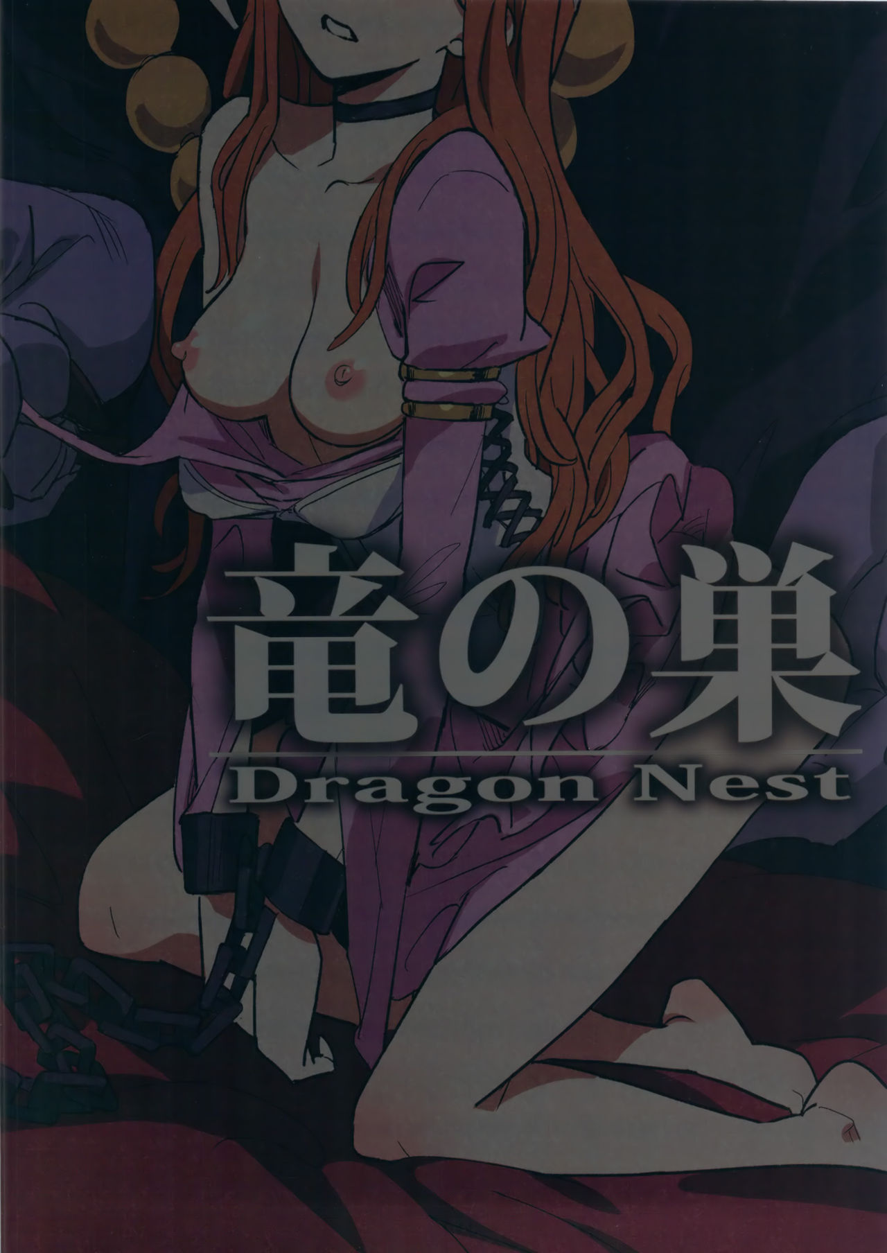 (COMIC1☆7) [VOLVOX (Kizaki)] Ryuu no Su (Dragon Quest) [Chinese] [final個人漢化] [Decensored] (COMIC1☆7) [VOLVOX (キザキ)] 竜の巣 Dragon Nest (ドラゴンクエスト) [中国翻訳] [無修正]