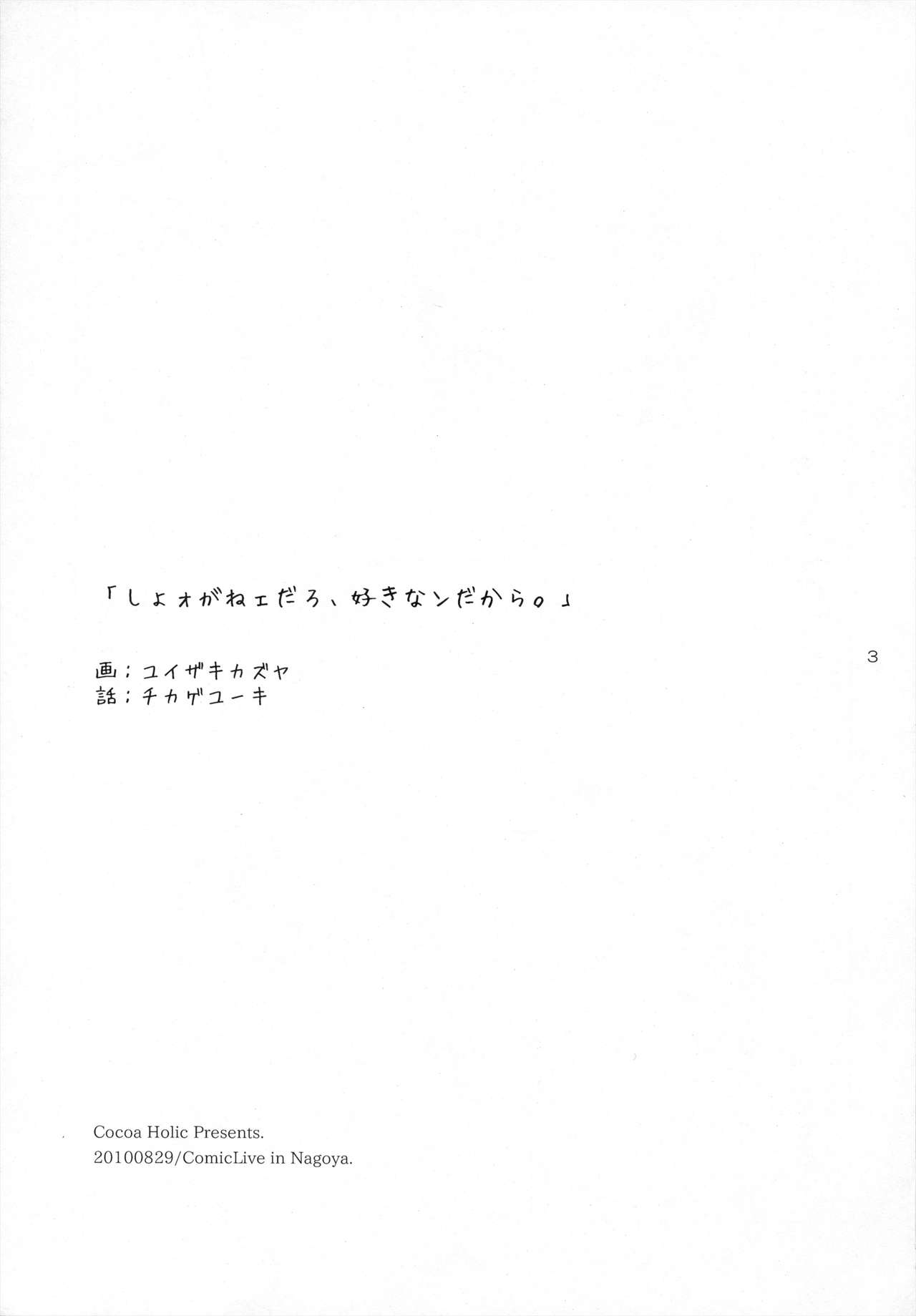 (ComicLive in Nagoya) [Cocoa Holic (Yuizaki Kazuya)] Syooga nee daro, Suki nan dakara. (Toaru Majutsu no Index) (コミックライブin名古屋) [ココアホリック (ユイザキカズヤ)] しょォがねェだろ、好きなンだから。 (とある魔術の禁書目録)