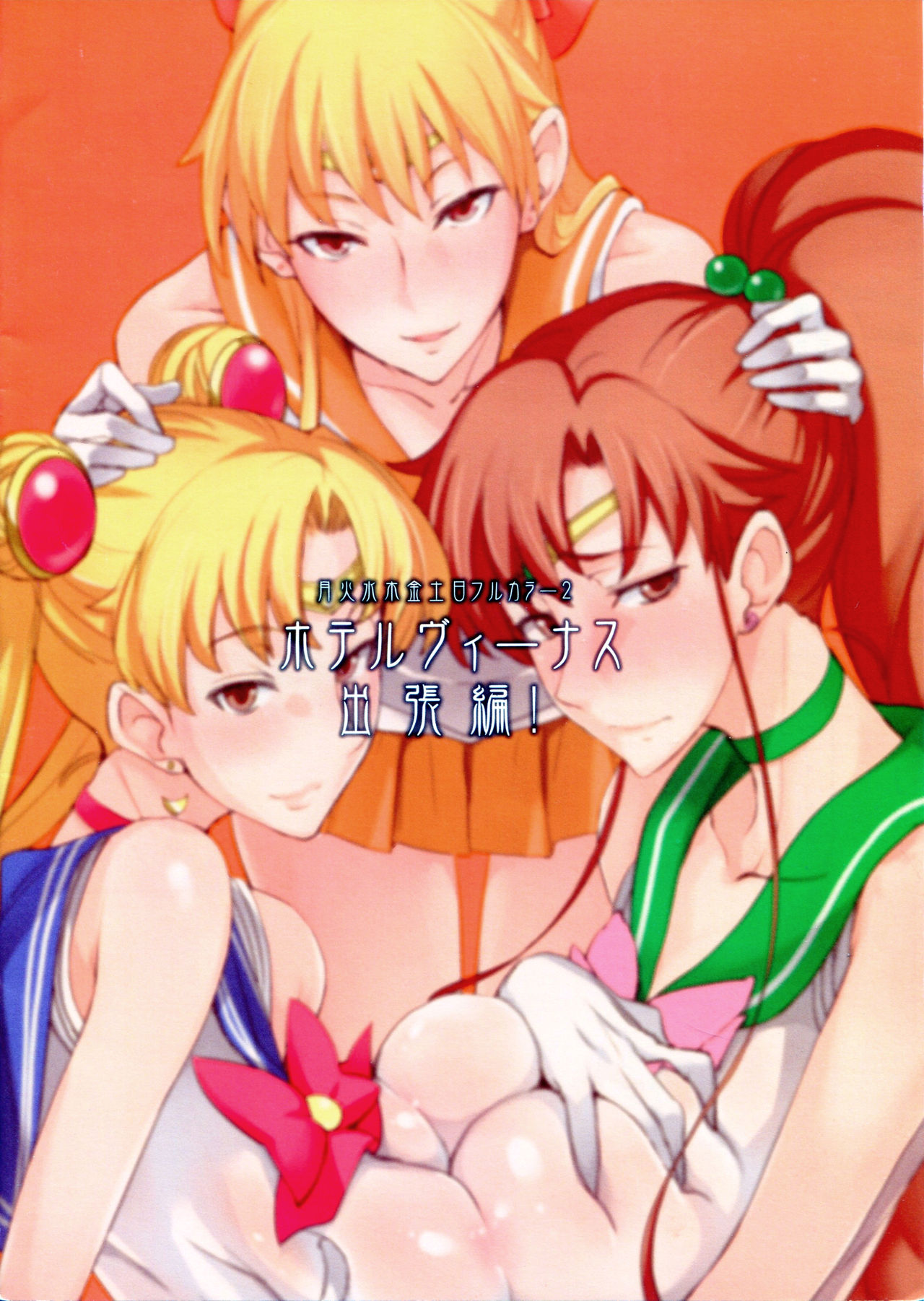 (C84) [Majimeya (isao)] Getsu Ka Sui Moku Kin Do Nichi Full Color 2 Hotel Venus Shucchou Hen | Welcome to Hotel Venus 2 (Bishoujo Senshi Sailor Moon) [English] {doujin-moe.us} (C84) [真面目屋 (isao)] 月火水木金土日フルカラー2 ホテルヴィーナス出張編 (美少女戦士セーラームーン) [英訳]
