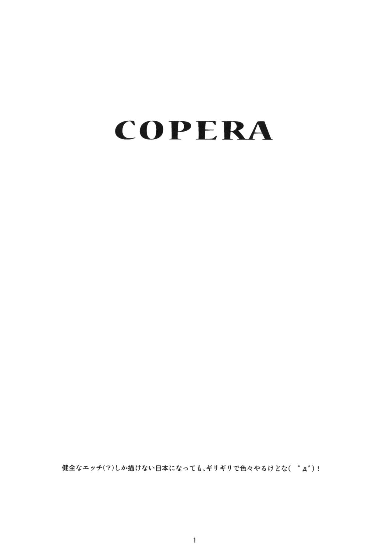 (C79) [Ocarina (Dyontairan)] Copera #01 [Chinese] (C79) [おかりな (ぢょんたいらん(野々原幹))] COPERA #01 [中国翻訳]