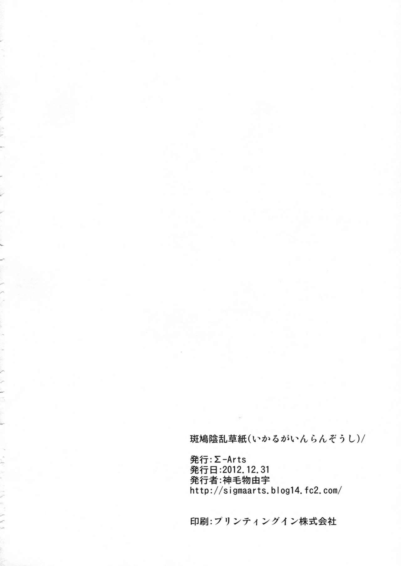 (C83) [Σ-Arts (Mikemono Yuu)] Ikaruga Inran Zoushi (Senran Kagura) [English] [JMCS] (C83) [Σ-Arts (神毛物由宇)] 斑鳩陰乱草子 (閃乱カグラ) [英訳]