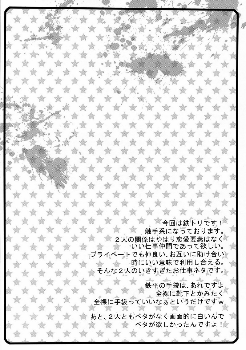 [BOOBY TRAP (YANAGI)] Jikken-Kun (Toriko) [BOOBY TRAP (YANAGI)] 実験くん (トリコ)