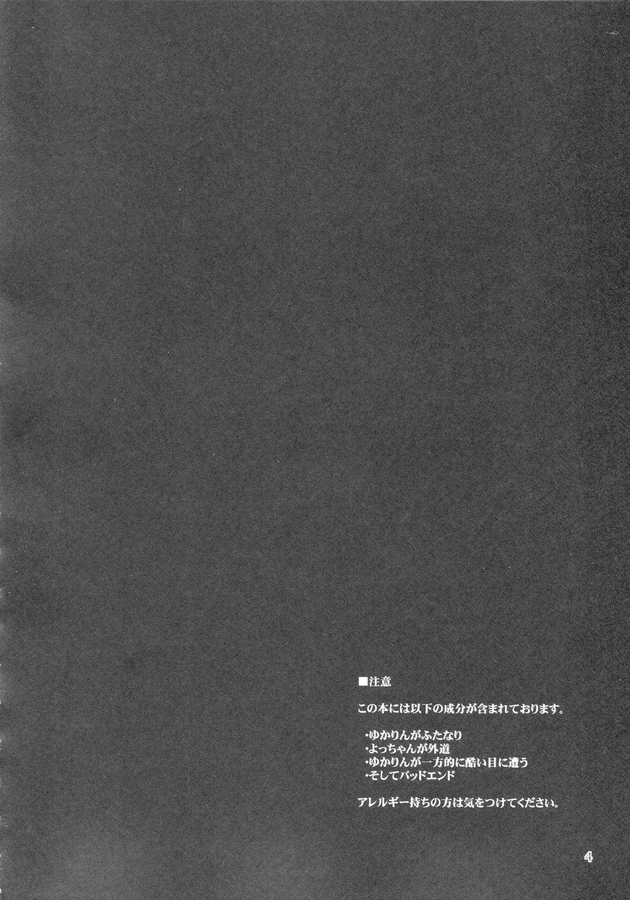 (Reitaisai 10) [Natsuiro Terrace (kishimasa)] Futanari Yukari Ryojoku Bon (Touhou Project) [English] [desudesu] (例大祭10) [夏色テラス (きしまさ)] ふたなり紫陵辱本 (東方Project) [英訳]