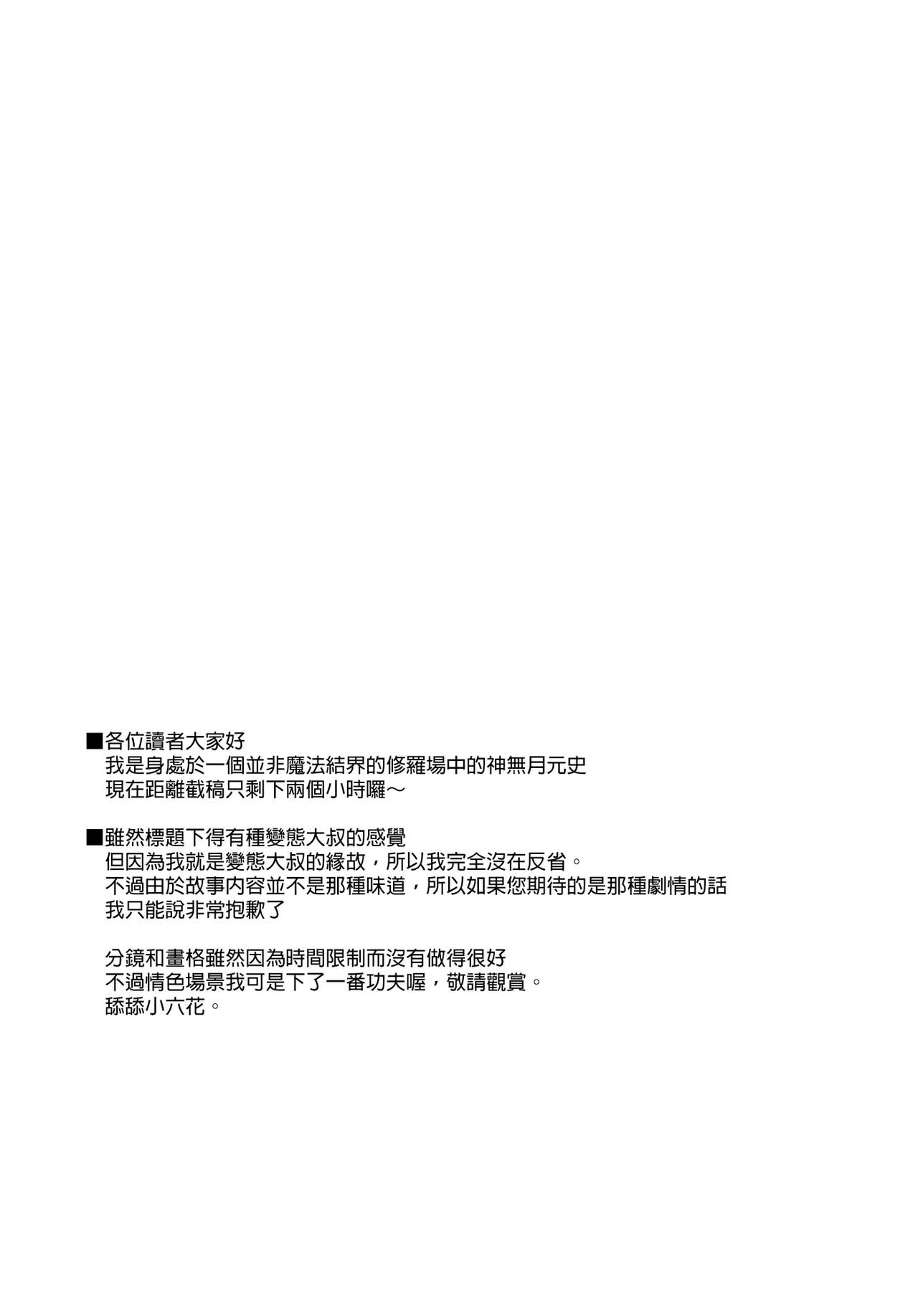 [Rotary Engine (Kannaduki Motofumi)] Naka ni Byuutto Koi no Dashitai! (Chuunibyou demo Koi ga Shitai!) [Chinese] [final個人漢化] [Digital] [ろ～たり～Engine (神無月元史)] 中にビューッと濃いの出したい! (中二病でも恋がしたい!) [中国翻訳] [DL版]