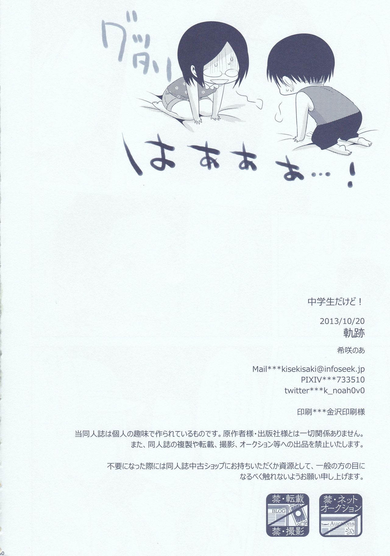 (FALL OF WALL4) [Kiseki (Kisaki Noah)] Chuugakusei dakedo! (Shingeki no Kyojin) (FALL OF WALL4) [軌跡 (希咲のあ)] 中学生だけど! (進撃の巨人)