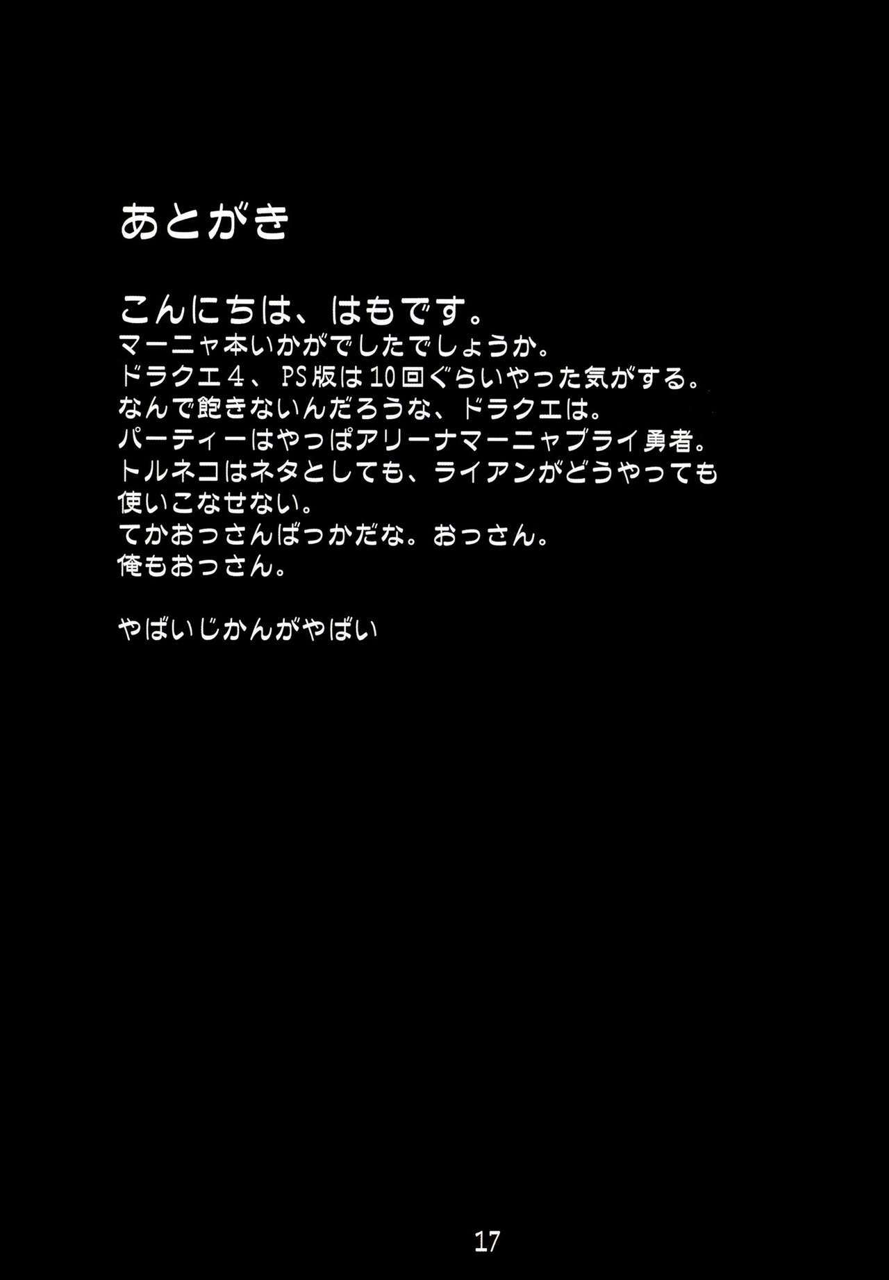 (SC39) [An-Arc (Hamo)] Miserarete Monbarbara | Lovestruck in Monbarbara (Dragon Quest IV) [English] [Chocolate] (サンクリ39) [アンアーク (はも)] 魅せられてモンバーバラ (ドラゴンクエスト4) [英訳]