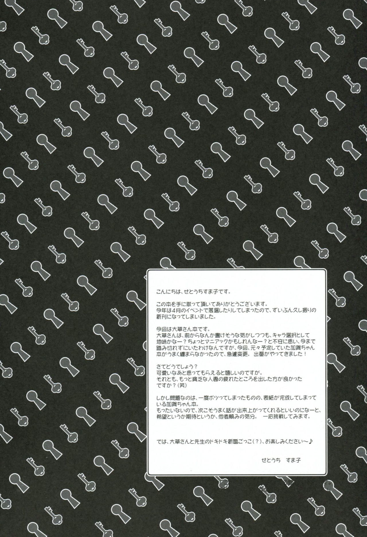 (C78) [Hitomaron (Setouchi Sumako)] Kagiana Gekijou Shoujo 8 (Sayonara Zetsubou Sensei) [English] [Kamikakushi] (C78) [ひとまろん (せとうちすま子)] 鍵穴劇場少女8 (さよなら絶望先生) [英訳]