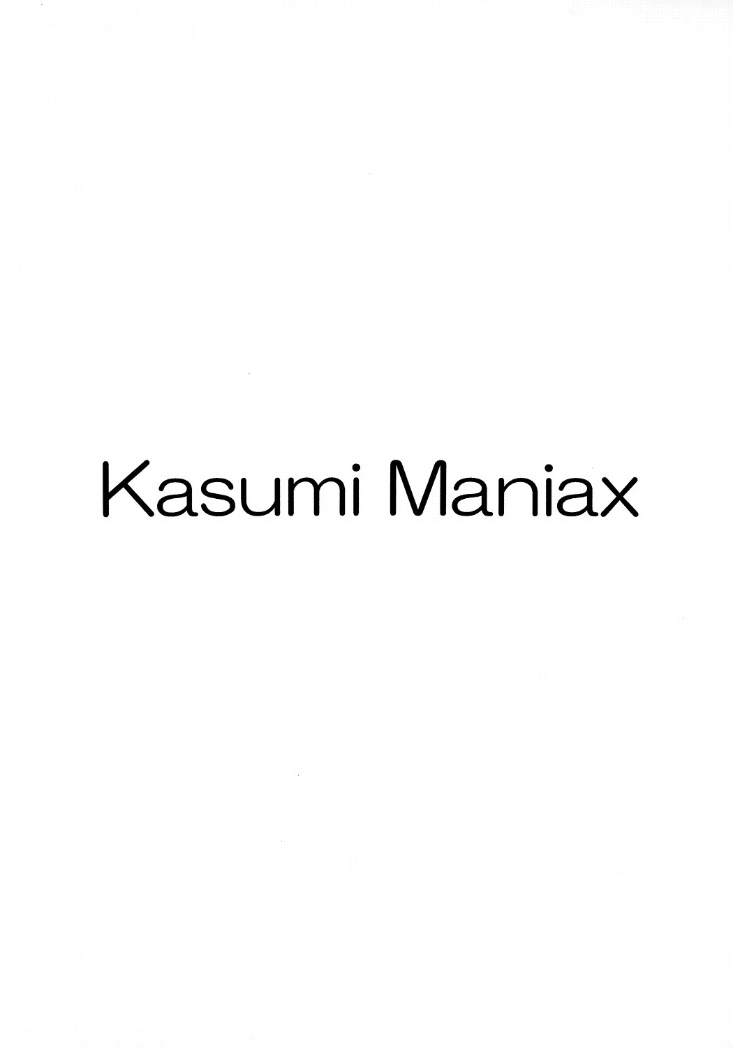 (C71) [Leaz Koubou (Oujano Kaze)] Kasumi Maniax (Muv-Luv Alternative) [English] [reaper02] (C71) [りーず工房 (王者之風)] かすみマニアックス (マブラヴ オルタネイティブ) [英訳]