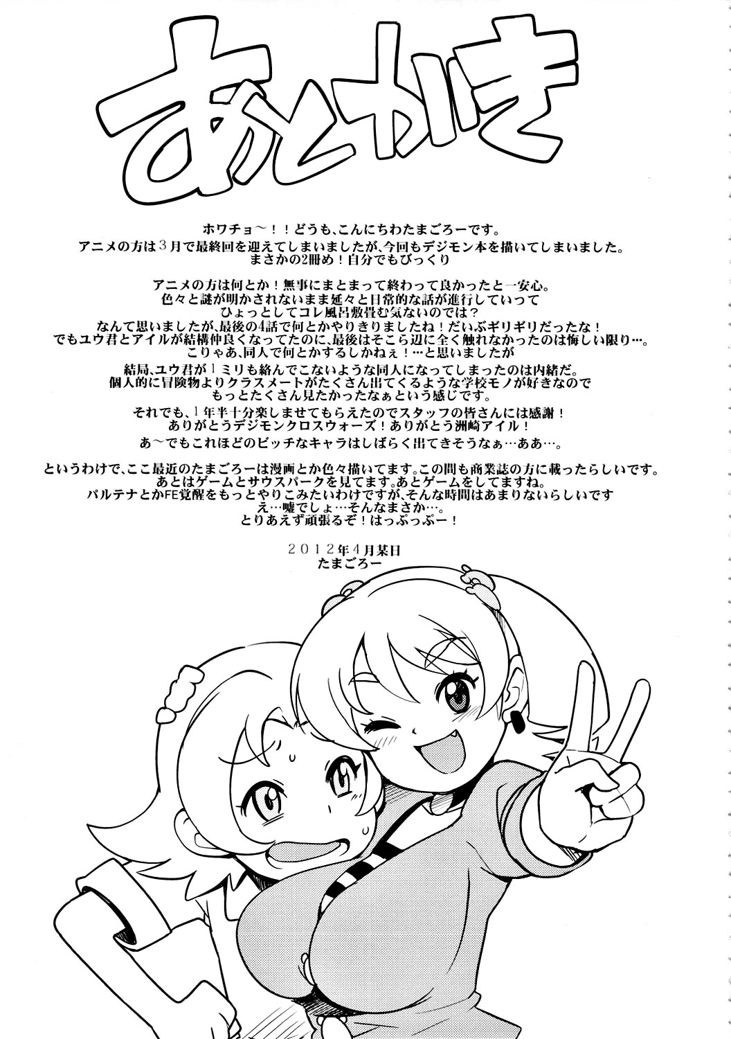 (COMIC1☆6) [Funi Funi Lab (Tamagoro)] Chibikko Bitch Hunters 2 | Little Bitch Hunters 2 (Digimon Xros Wars) [French] =Hentai-kun= (COMIC1☆6) [フニフニラボ (たまごろー)] チビッコビッチハンターズ2 (デジモンクロスウォーズ) [フランス翻訳]