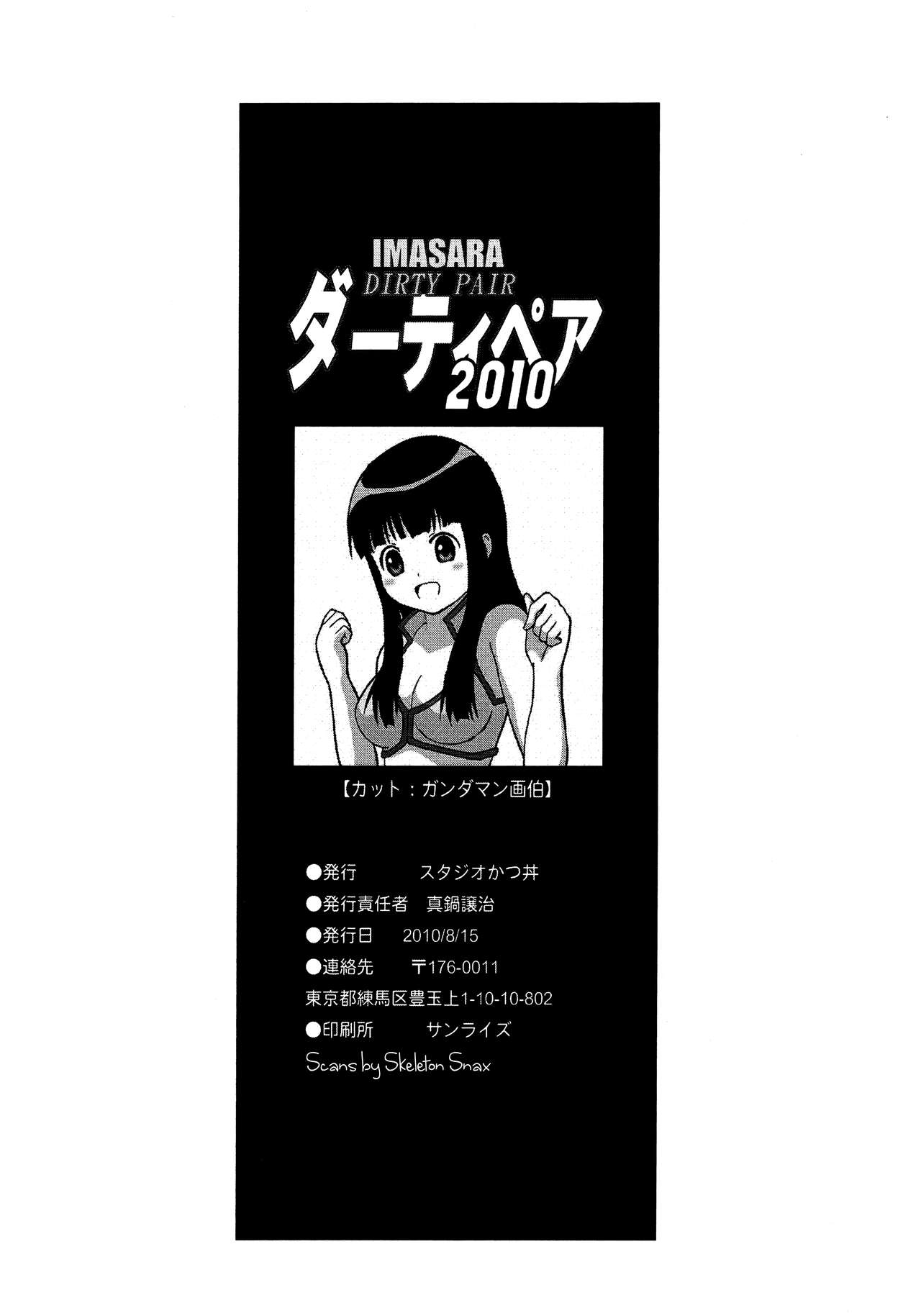 (C78) [Studio Katsudon (Main Manabe Jouji)] IMASARA Dirty Pair 2010 (Dirty Pair) (C78) [スタジオかつ丼 (真鍋譲治)] IMASARA ダーティペア2010 (ダーティーペア)