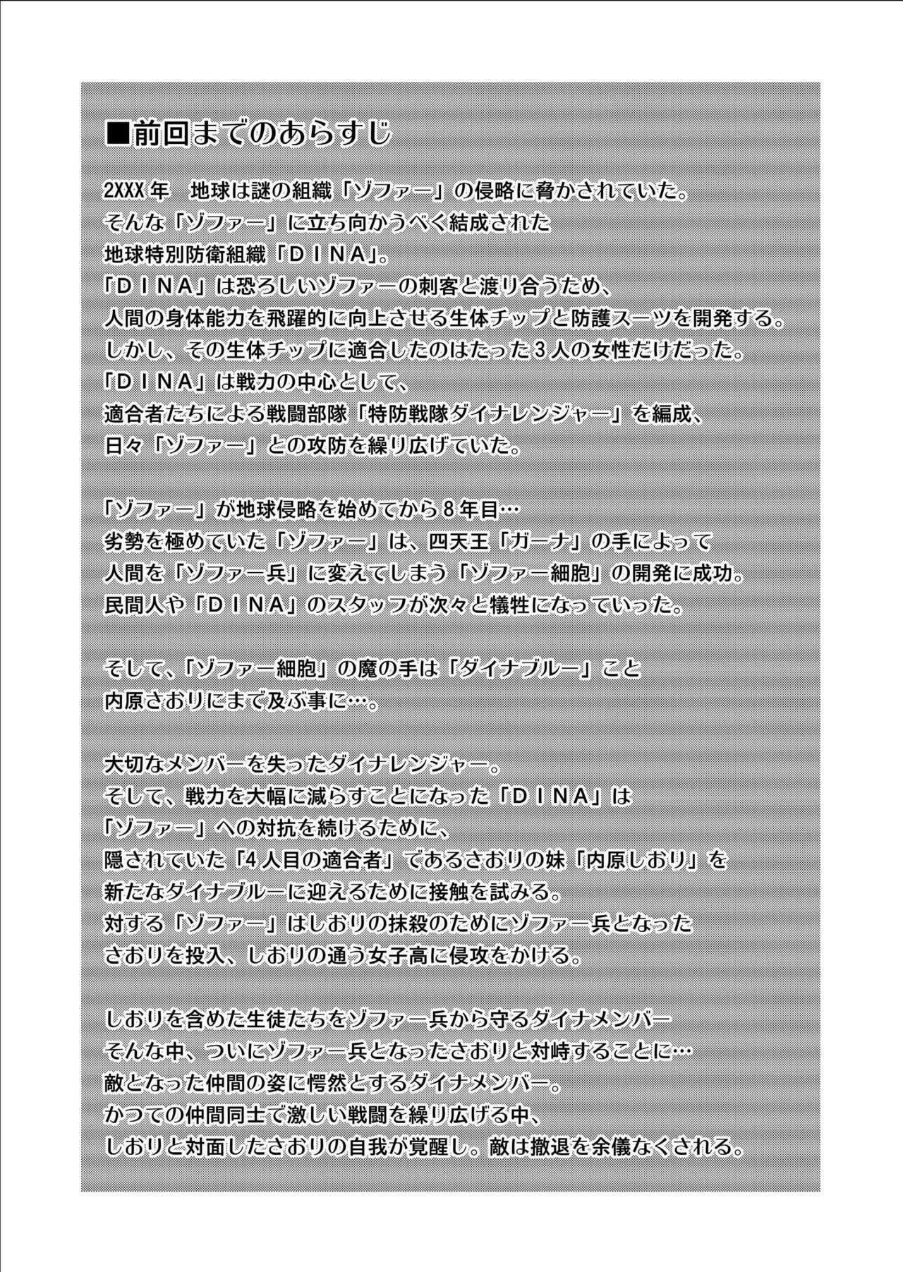 [MACXE'S (monmon)] Tokubousentai Dinaranger ~Heroine Kairaku Sennou Keikaku~ Vol. 9-11 [French] [Siru V] [Digital] [MACXE'S (monmon)] 特防戦隊ダイナレンジャー ～ヒロイン快楽洗脳計画～ Vol.9-11 [フランス翻訳] [DL版]