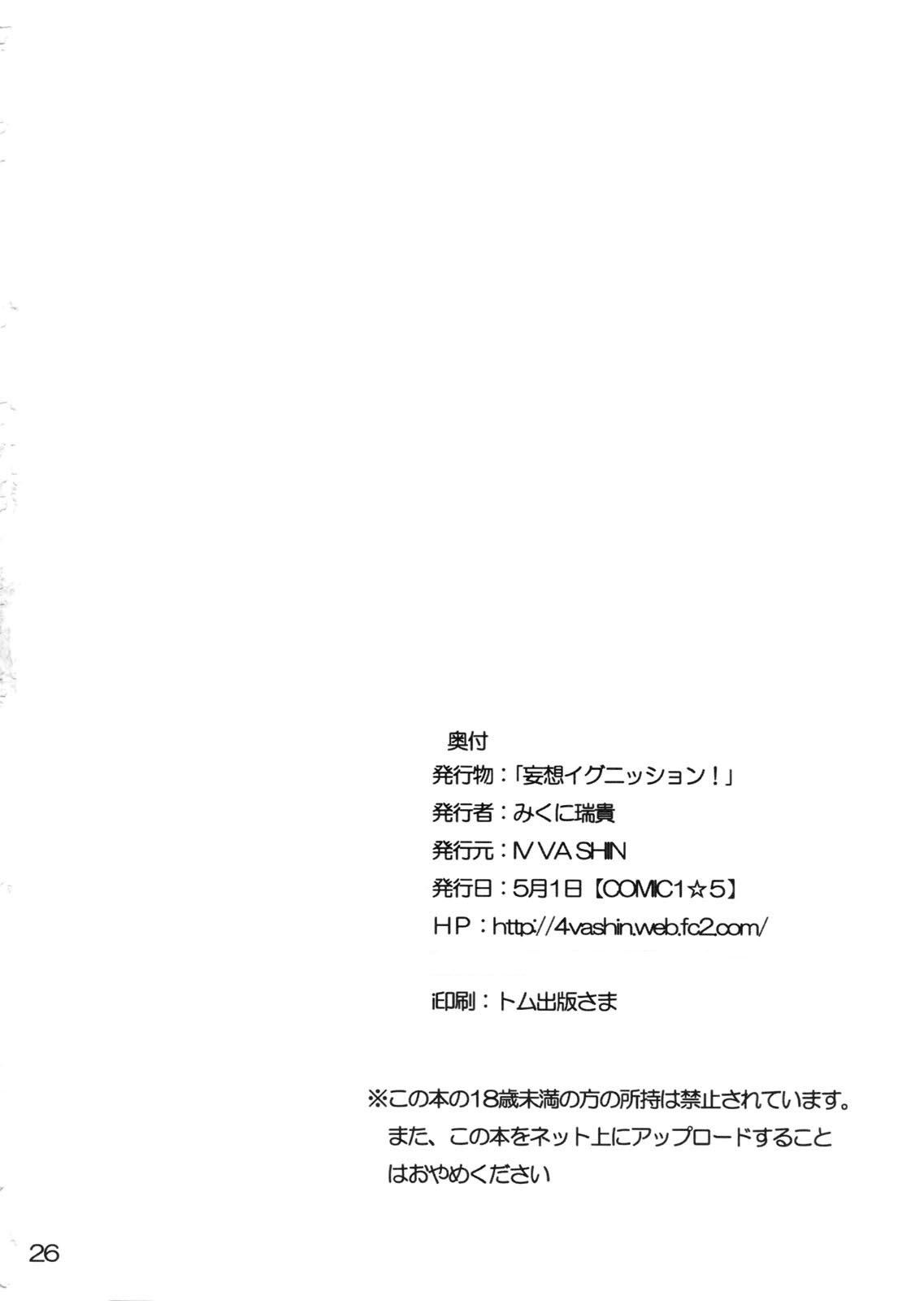 (COMIC1☆5) [IV VA SHIN] Mousou Ignition! (Mahou Shoujo Lyrical Nanoha) [Chinese] [Drz漢化] (COMIC1☆5) [IV VA SHIN] 妄想イグニッション！ (魔法少女リリカルなのは) [中国翻訳]