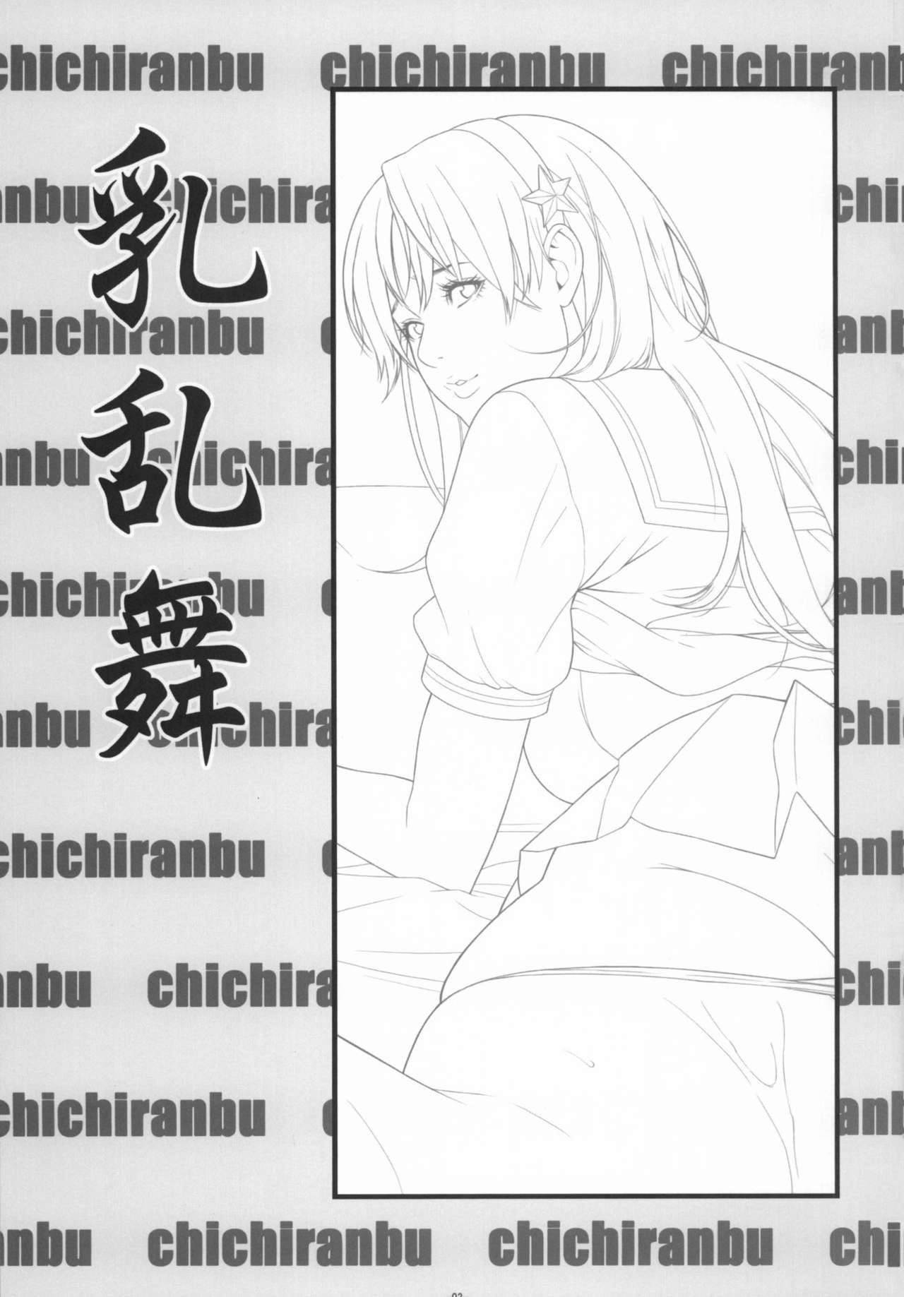 [Minshuku Inarimushi (Syuuen)] Chichiranbu Vol. 09 (King of Fighters) [Digital] [民宿いなりむし (終焉)] 乳乱舞 Vol.09 (キング・オブ・ファイターズ) [DL版]