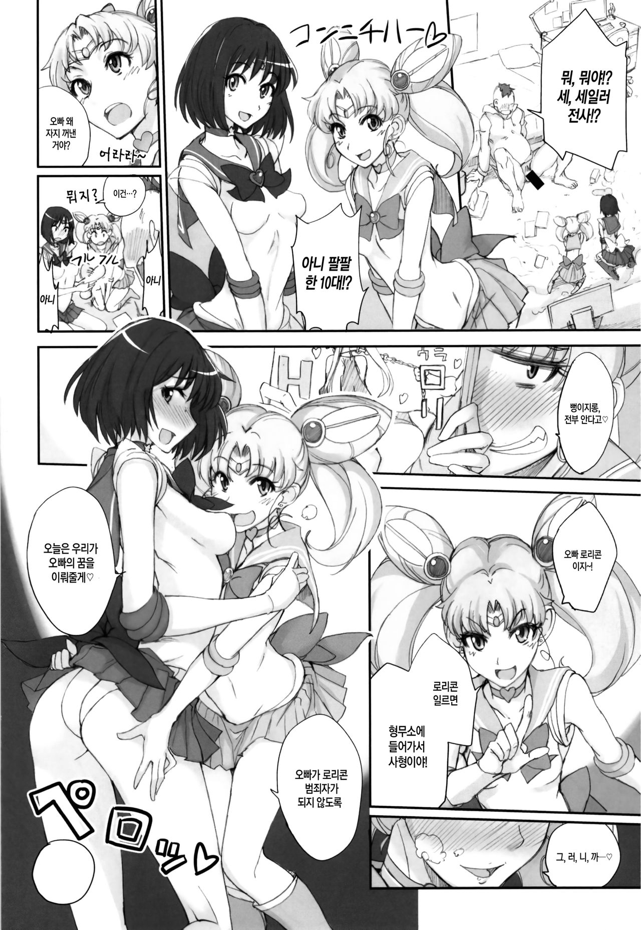 [Majimeya (isao)] Getsu Ka Sui Moku Kin Do Nichi 8 (Bishoujo Senshi Sailor Moon) [Korean] [Digital] [真面目屋 (isao)] 月火水木金土日8 (美少女戦士セーラームーン) [韓国翻訳] [DL版]
