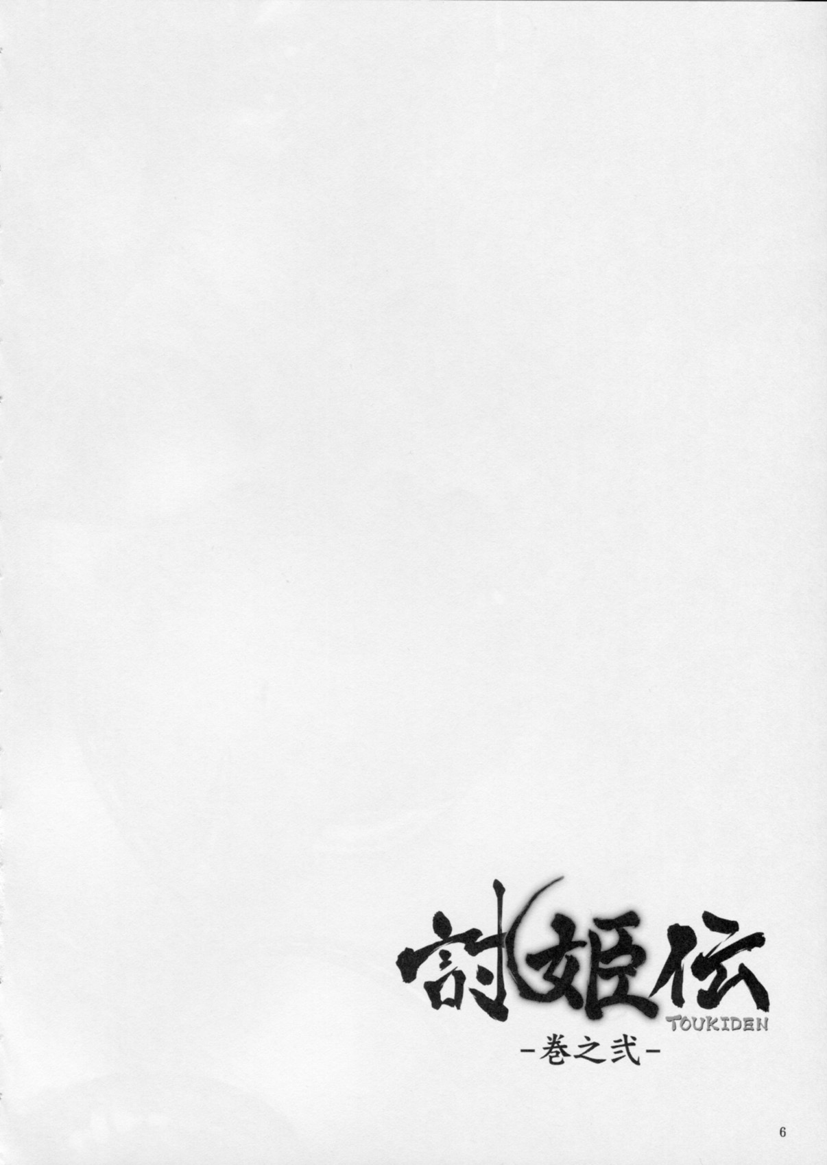 (C85) [Hellabunna (Iruma Kamiri)] Toukiden Maki no Ni (Dead or Alive) (C85) [へらぶな (いるまかみり)] 討姫伝 巻之弐 (デッドオアアライブ)
