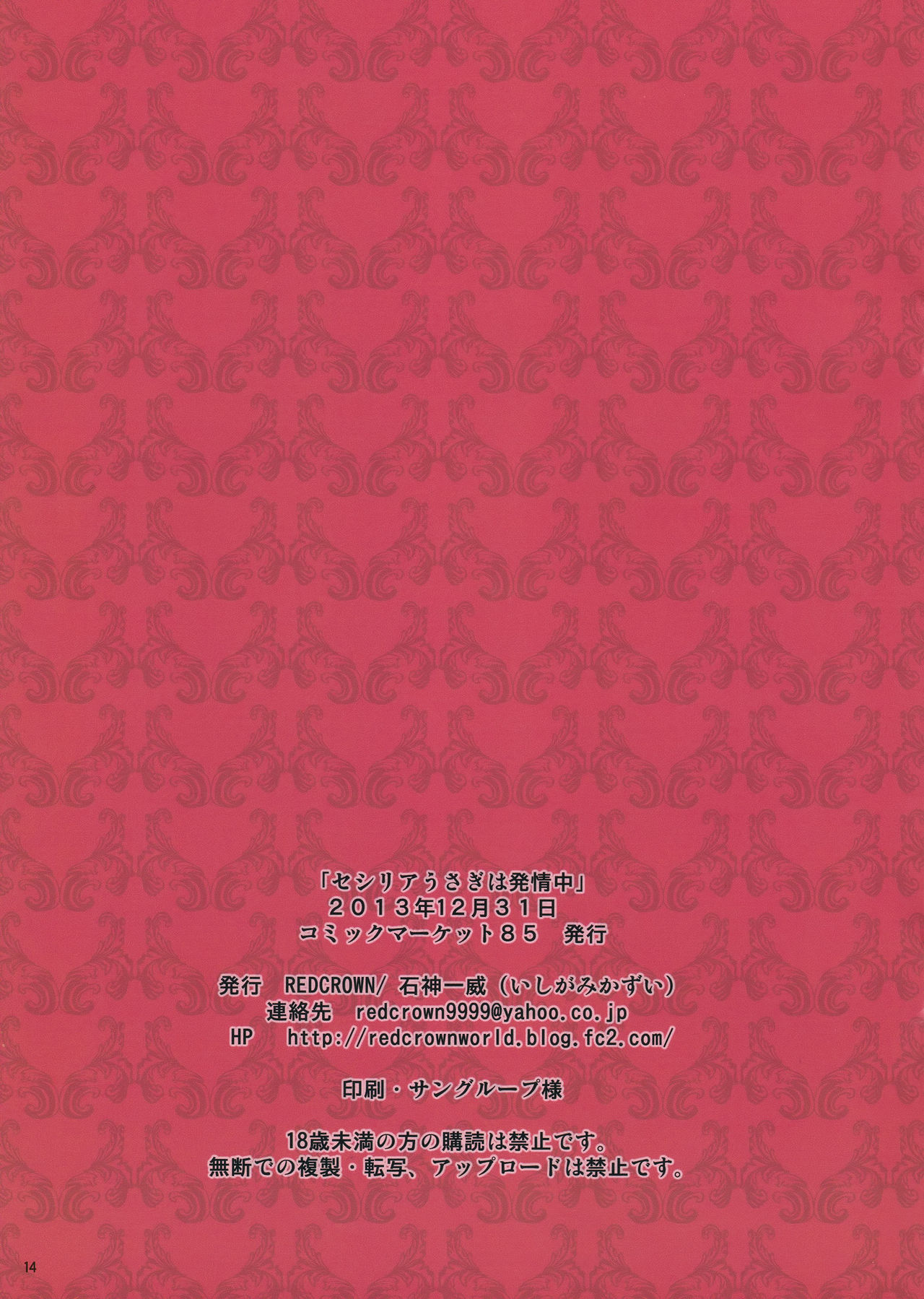 (C85) [RED CROWN (Ishigami Kazui)] Cecilia Usagi wa Hatsujou Chuu (IS <Infinite Stratos>) [English] [Rapid Switch] (C85) [RED CROWN (石神一威)] セシリアうさぎは発情中 (IS＜インフィニット・ストラトス＞) [英訳]