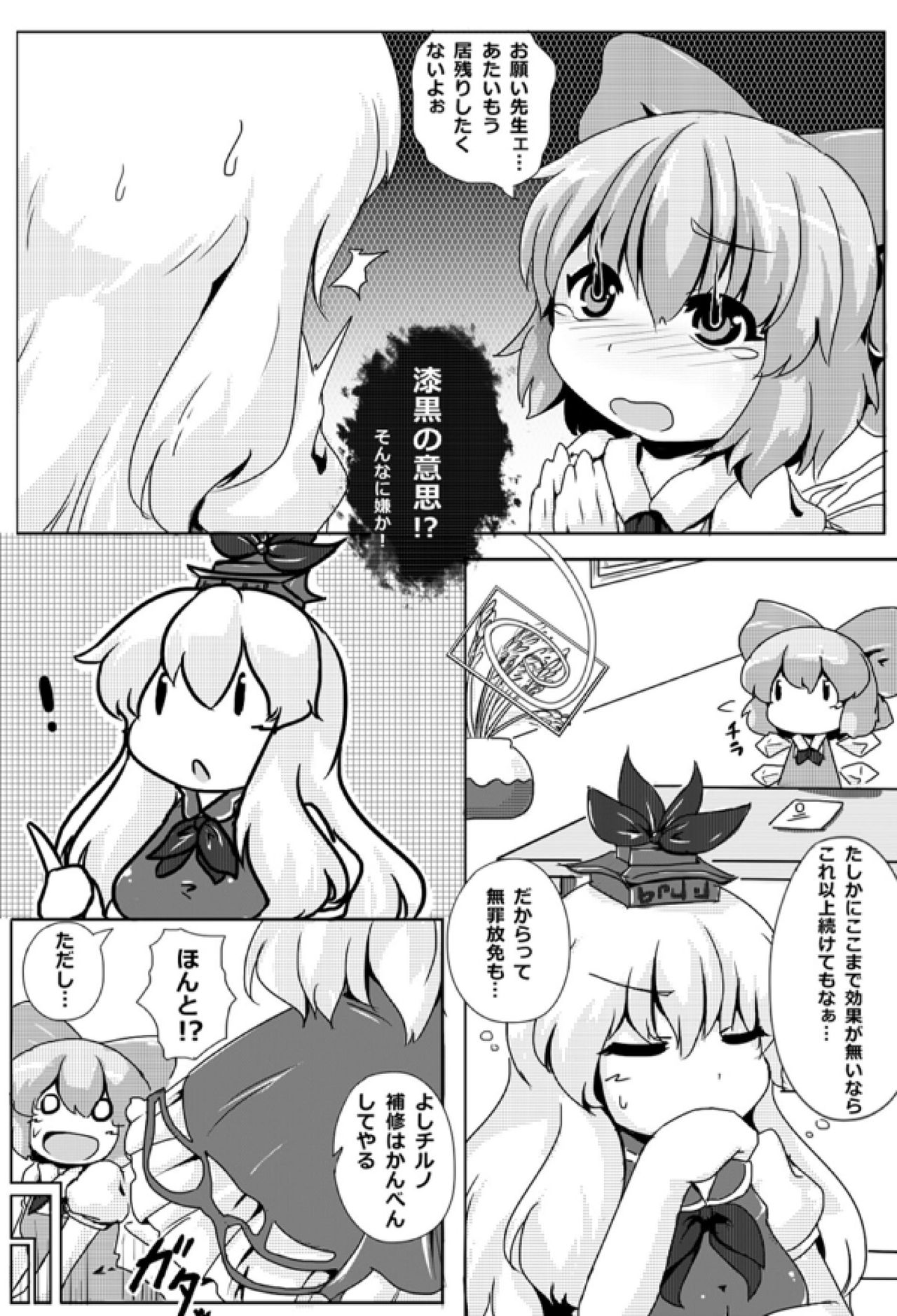 [GOLD LEAF (Sukedai)] Cirno Spoiler (Touhou Project) [GOLD LEAF (すけだい)] チルノスポイラー (東方Project)