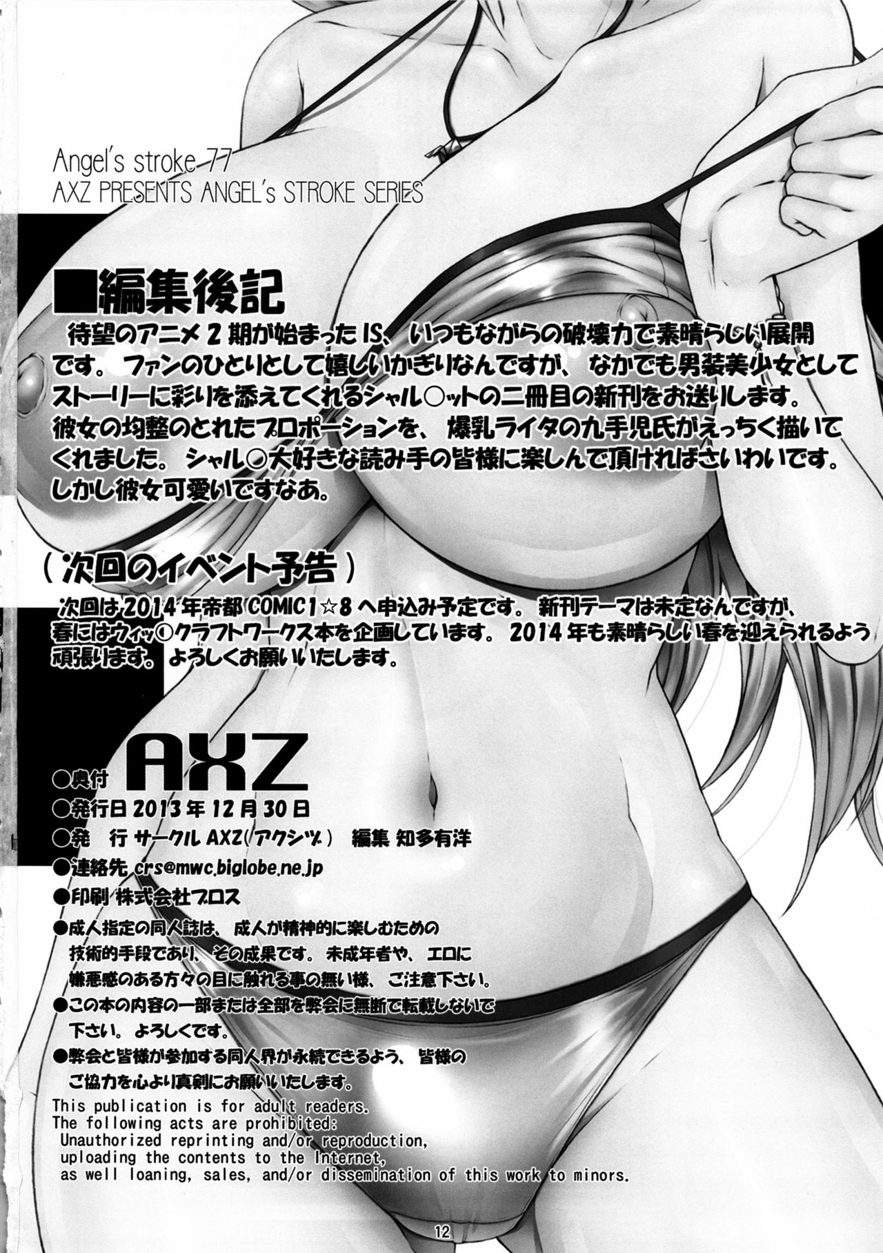 (C85) [AXZ (Kutani)] Angel's Stroke 77 Infinite Charlotte! (Infinite Stratos) [English] {doujin-moe.us} (C85) [AXZ (九手児)] Angel's stroke 77 淫フィニット シャ◎ロット! (IS＜インフィニット・ストラトス＞) [英訳]