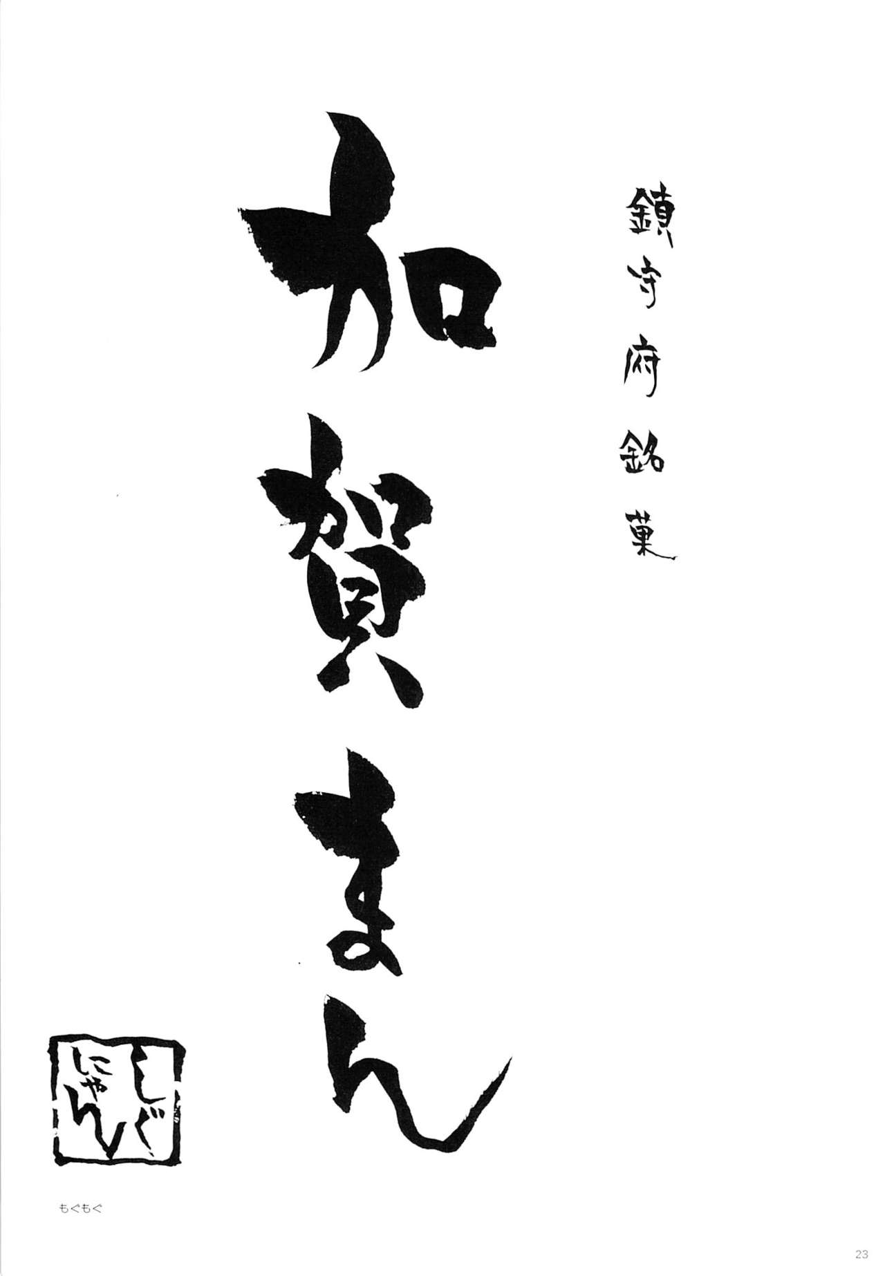 (SC62) [Shigunyan (Shigunyan)] Kagapai 2 (Kantai Collection -KanColle-) (サンクリ62) [しぐにゃん (しぐにゃん)] 加賀ぱい2 (艦隊これくしょん -艦これ-)