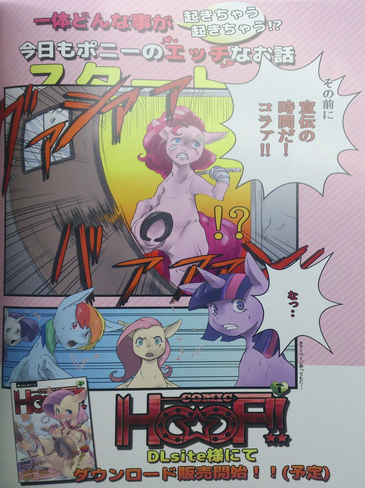 (C85) [Yuuyami Tokeidai (Kolgha)] COMIC HOOF! Vol. 2 (My Little Pony Friendship Is Magic) (C85) [ゆうやみとけいだい (コルガー)] コミックフーフ! Vol.2 (マイリトルポニー～トモダチは魔法～)