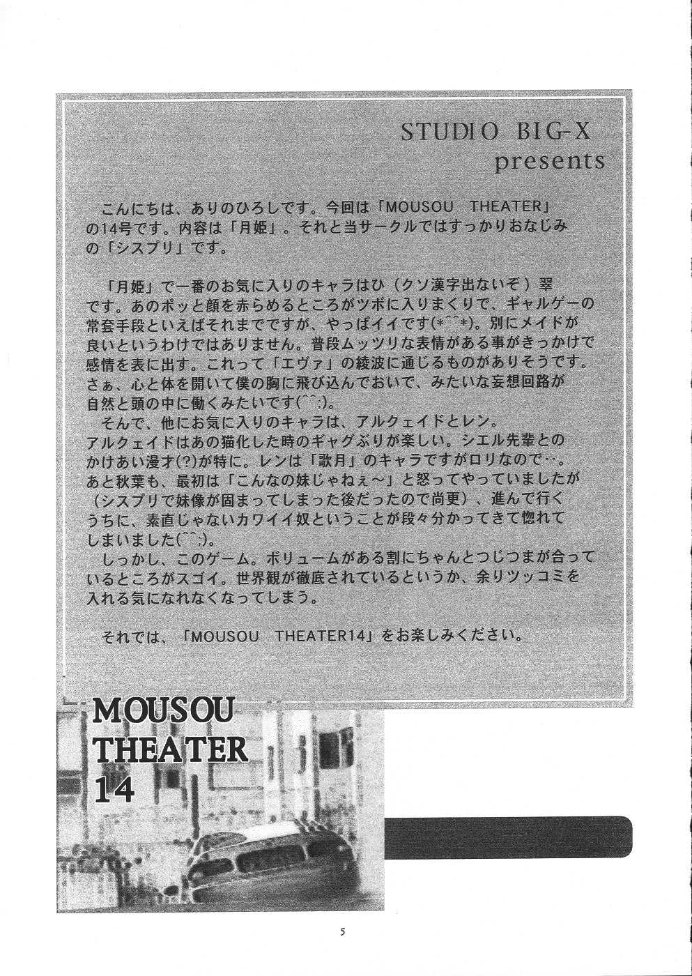 [Studio BIG-X (Arino Hiroshi)] Mousou Theater 14 (Sister Princess, Tsukihime) [スタジオBIG-X (ありのひろし)] Mousou Theater 14 (シスタープリンセス, 月姫)