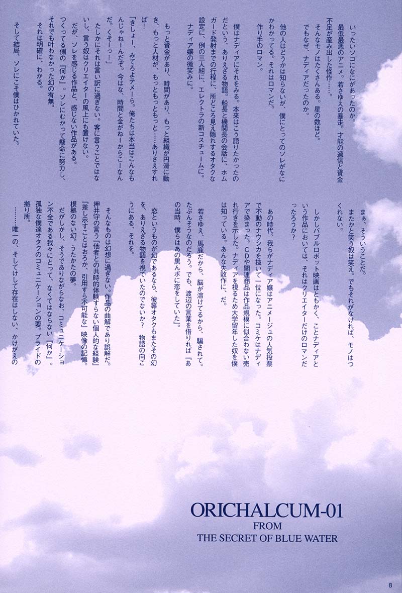 [Keumaya (Inoue Junichi)] ORICHALCUM 01 Nagadashi Zemenpurinsesu (Nadia The Secret Of Blue Water) [希有馬屋 (井上純弌)] ORICHALCUM 01 中出しザーメンプリンセス (ふしぎの海のナディア)