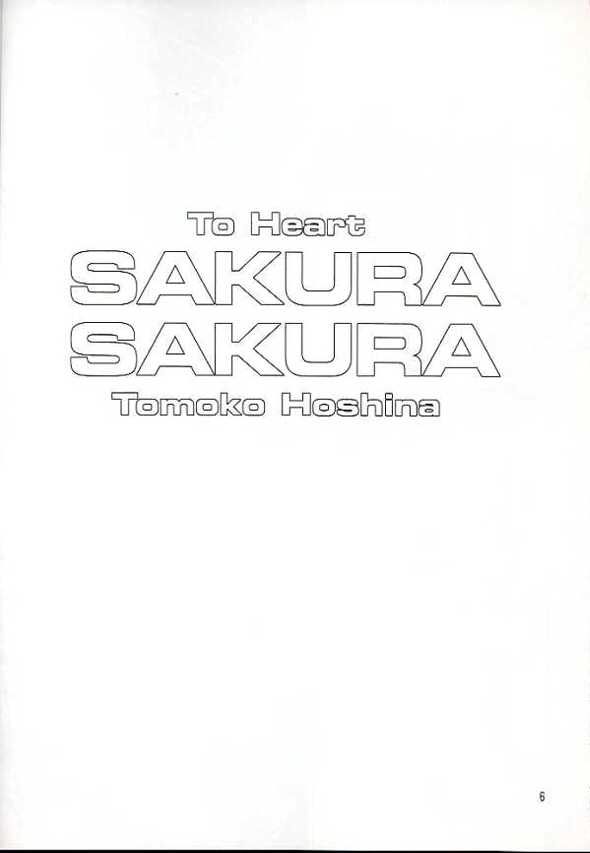 (C56) [Yakan Hikou (Inoue Tommy)] SAKURA SAKURA (ToHeart) [夜間飛行 (いのうえとみい)] SAKURA SAKURA (トゥハート)