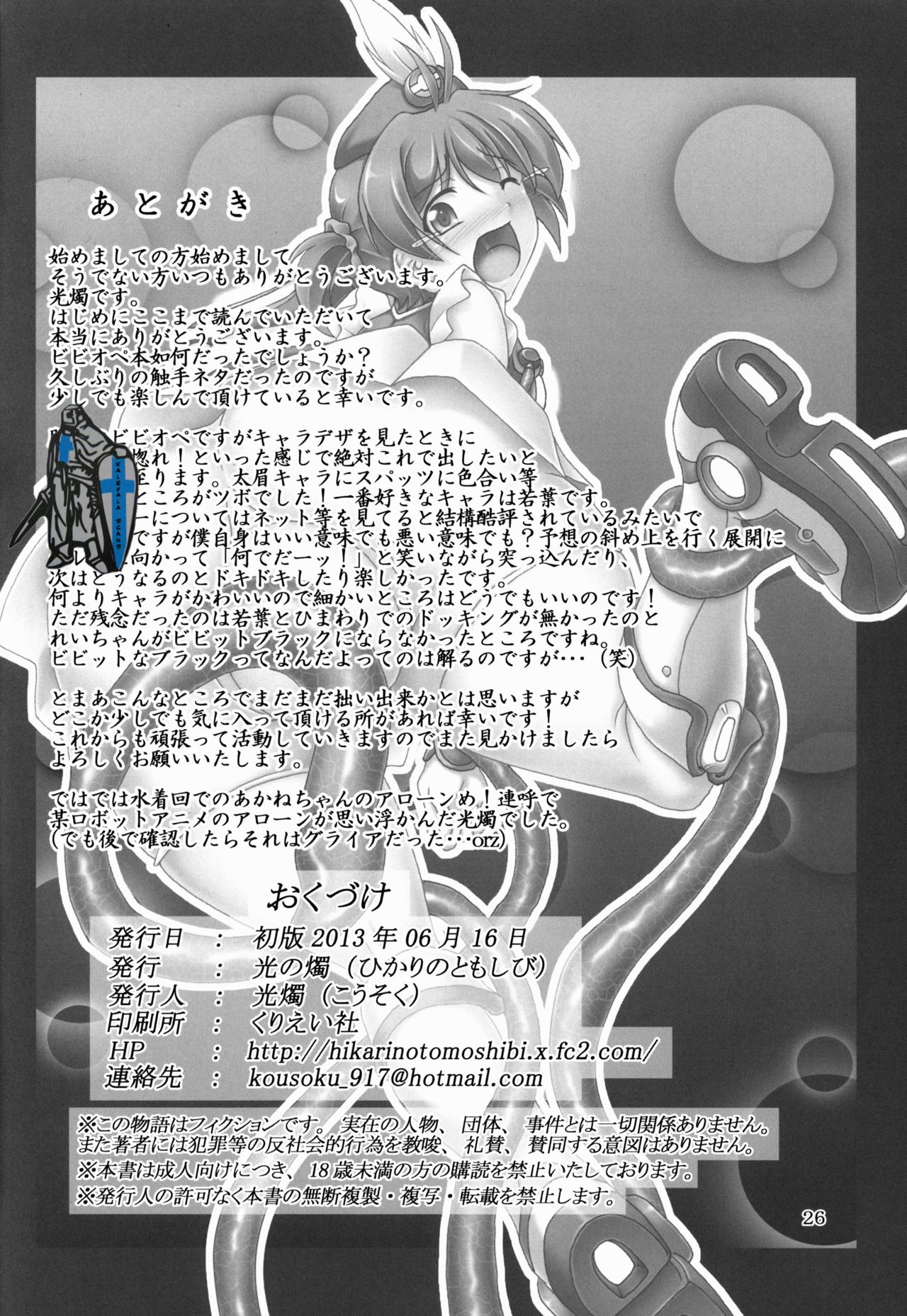 (ComiComi17) [Hikari no Tomoshibi (Kousoku)] Shokushu to Doki Doki Operation!! (Vividred Operation) (コミコミ17) [光の燭 (光燭)] 触手とドキドキおぺれーしょん!! (ビビッドレッド・オペレーション)