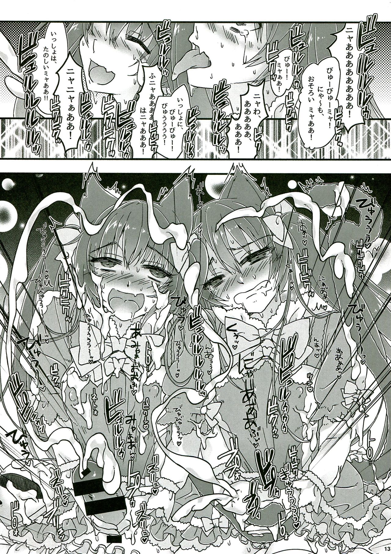 (C85) [Samurai Ninja GREENTEA] Nakayoshi Futago Miya~ to Nya~ (C85) [サムライ忍者GREENTEA] なかよしふたごみゃ～とにゃ～