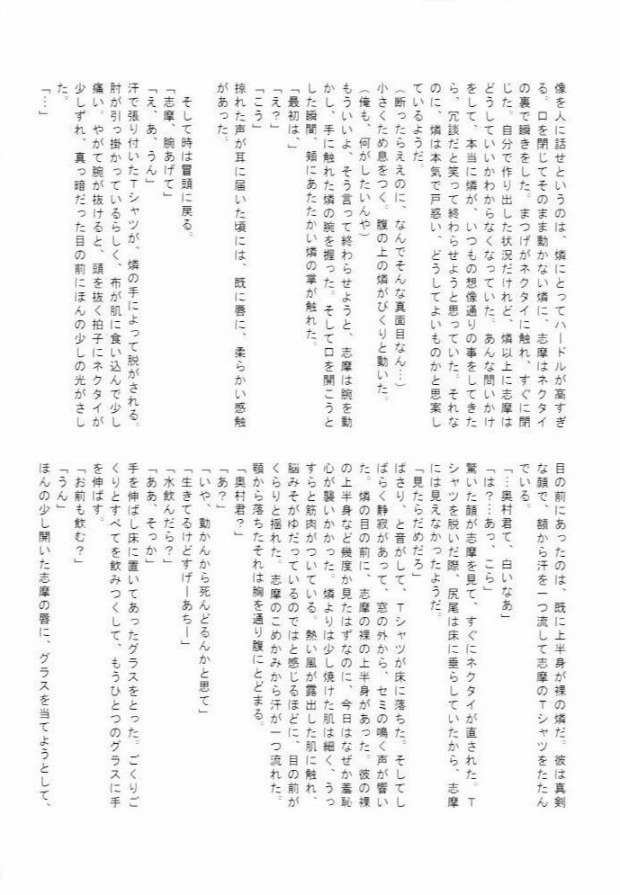 (C80) [Zetsujouka (Saki, Tomoe, MAYA+)] Sen no Kotoba to Futari no Himitsu (Ao no Exorcist) (C80) [舌状花 (サキ、トモエ、MAYA+)] 千の言葉と二人の秘密 (青の祓魔師)