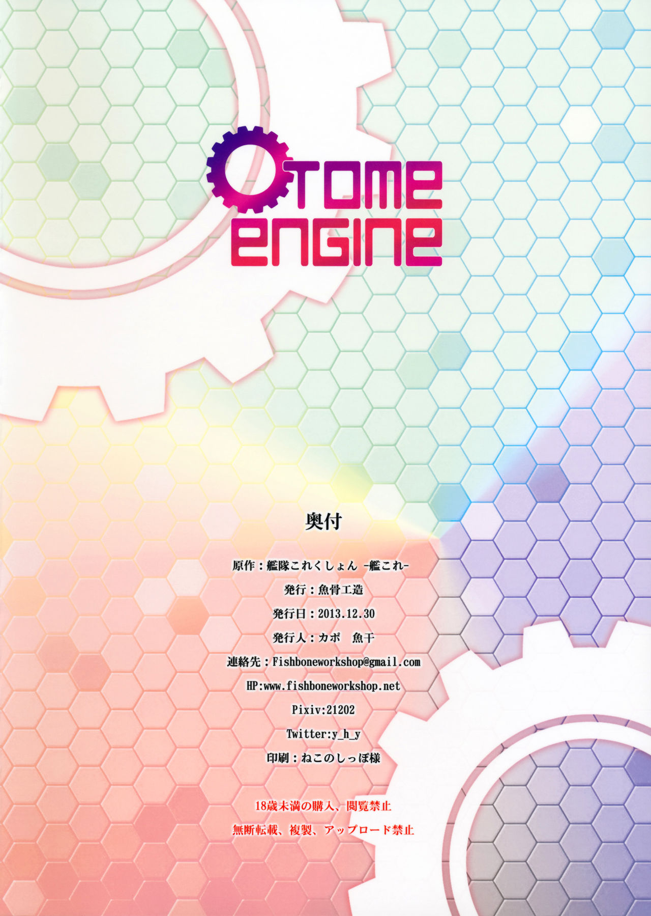 (C85) [Gyokotsu Kouzou (Kapo)] OTOME ENGINE (Kantai Collection) [English] [XCX Scans] (C85) [魚骨工造 (カポ)] OTOME ENGINE (艦隊これくしょん -艦これ-) [英訳]