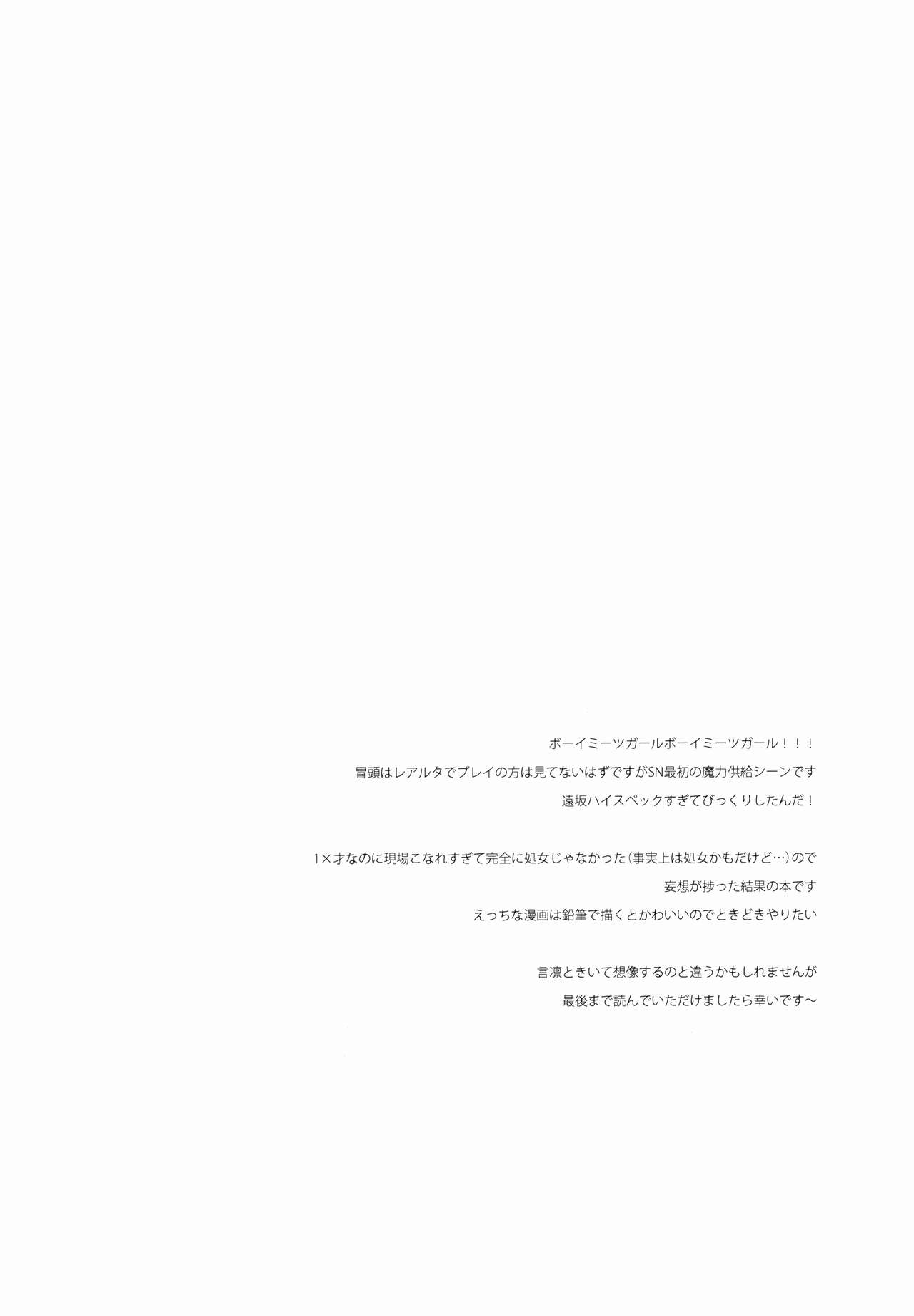 (C83) [Yuushiki (Usa)] Houseki Hime wa Mou Nakanai (Fate) (C83) [憂式 (ウサ)] 宝石姫はもう泣かない (フェイト)