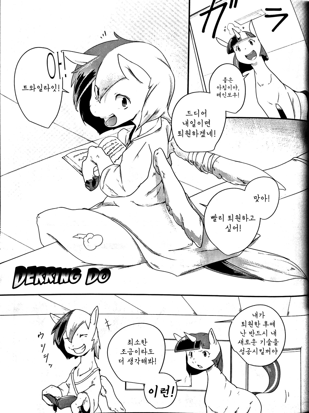 (C85) [Yuuyami Tokeidai (Kolgha)] COMIC HOOF! Vol. 2 (My Little Pony Friendship Is Magic) [korean] (C85) [ゆうやみとけいだい (コルガー)] コミックフーフ! Vol.2 (マイリトルポニー～トモダチは魔法～)