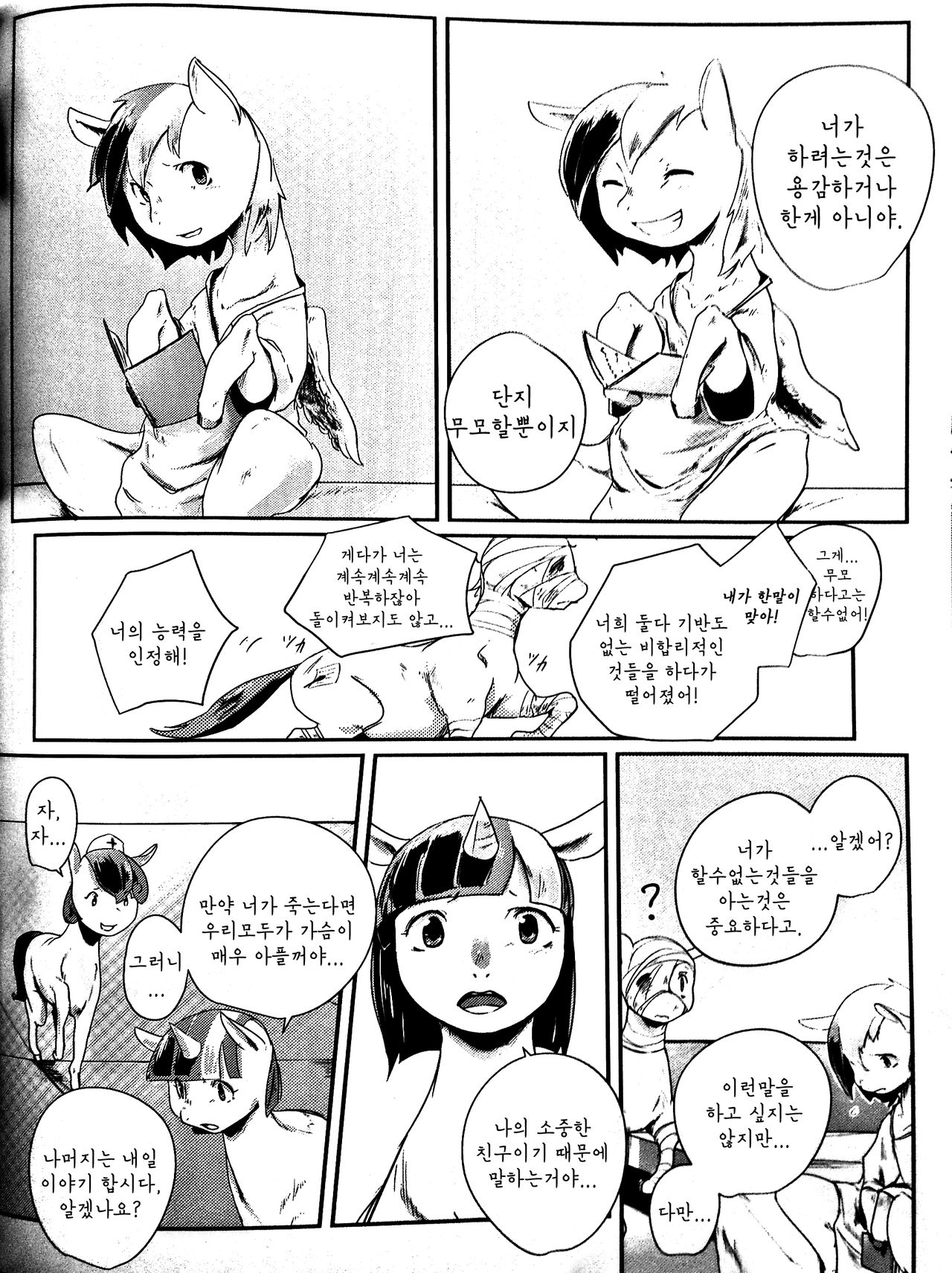 (C85) [Yuuyami Tokeidai (Kolgha)] COMIC HOOF! Vol. 2 (My Little Pony Friendship Is Magic) [korean] (C85) [ゆうやみとけいだい (コルガー)] コミックフーフ! Vol.2 (マイリトルポニー～トモダチは魔法～)