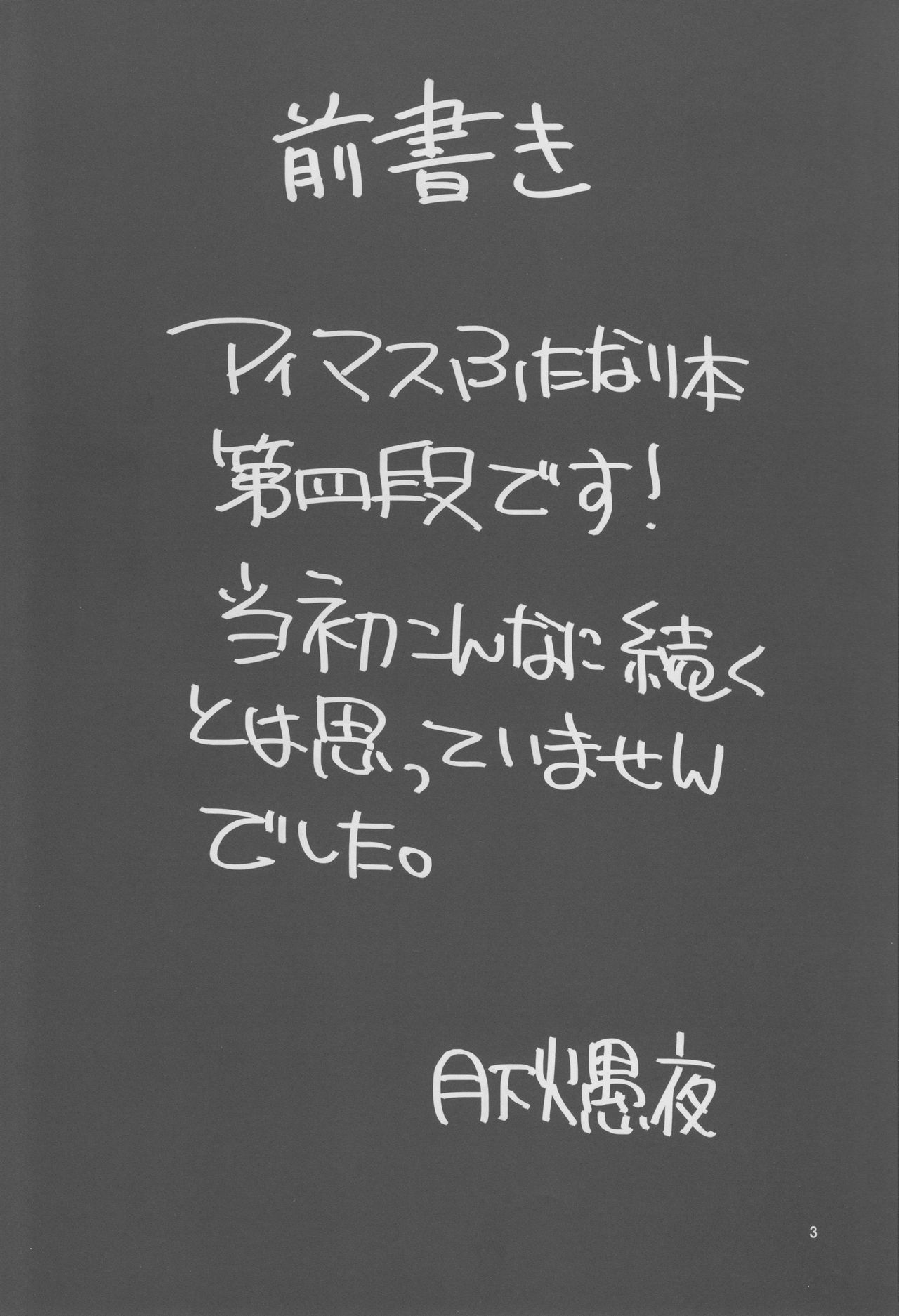 (C85) [Kaguya Hime Koubou (Gekka Kaguya)] THE iDOL M@STER Hayassuka!? Sunday (THE iDOLM@STER) (C85) [火愚夜姫工房 (月下火愚夜)] THE iDOL M@STER 生やっすか!? サンデー (アイドルマスター)