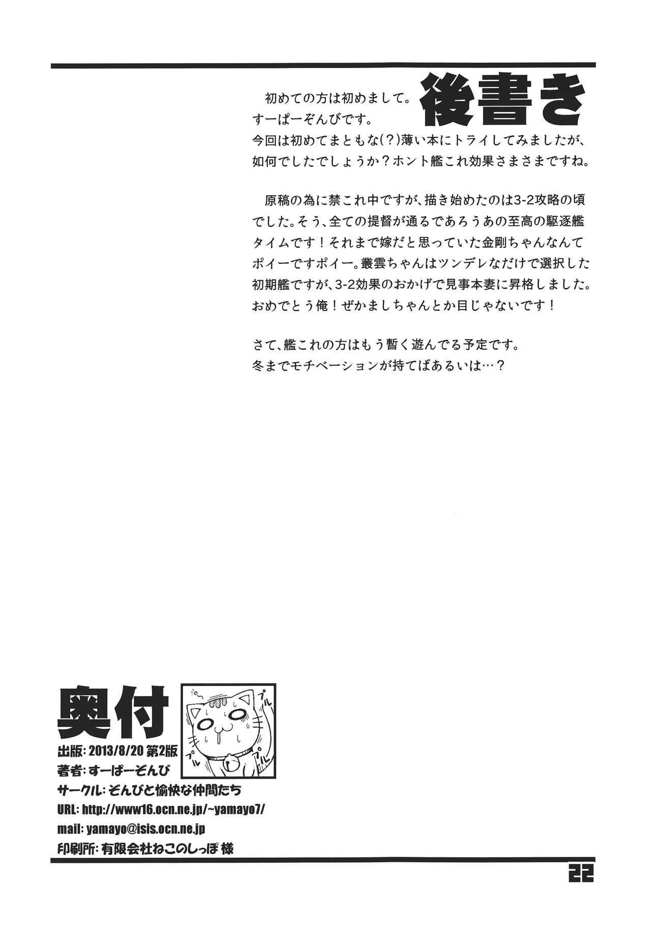 (C84) [Zombie to Yukaina Nakamatachi (Super Zombie)] 93-Shiki Sanso Gyorai (Kantai Collection) [English] [CGrascal] (C84) [ぞんびと愉快な仲間たち (すーぱーぞんび)] 93しきさんそぎょらい (艦隊これくしょん-艦これ-) [英訳]