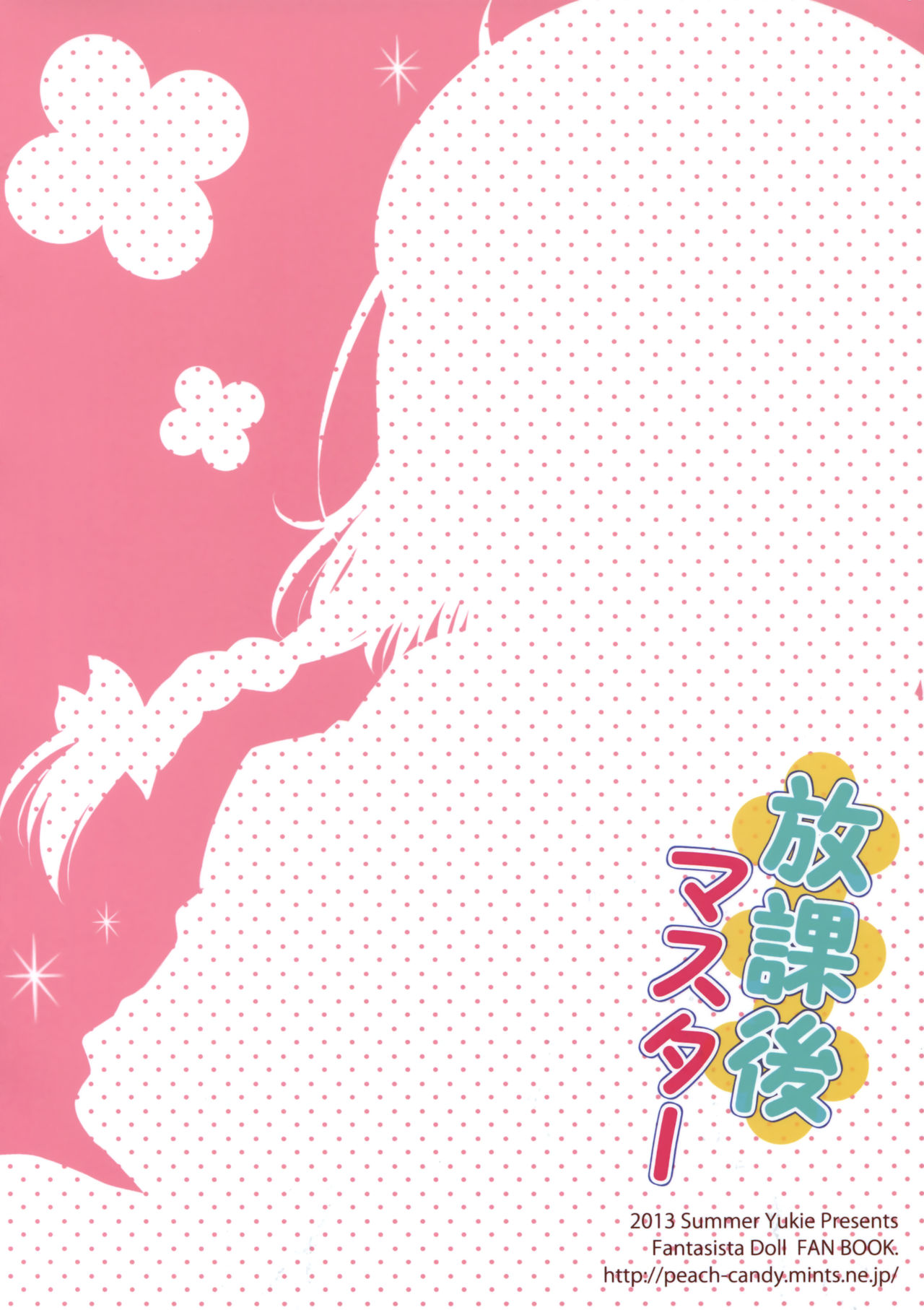 (C84) [Peach Candy (Yukie)] Houkago Master (Fantasista Doll) [Korean] [완벽한 사람] (C84) [Peach Candy (ゆき恵)] 放課後マスター (ファンタジスタドール) [韓国翻訳]
