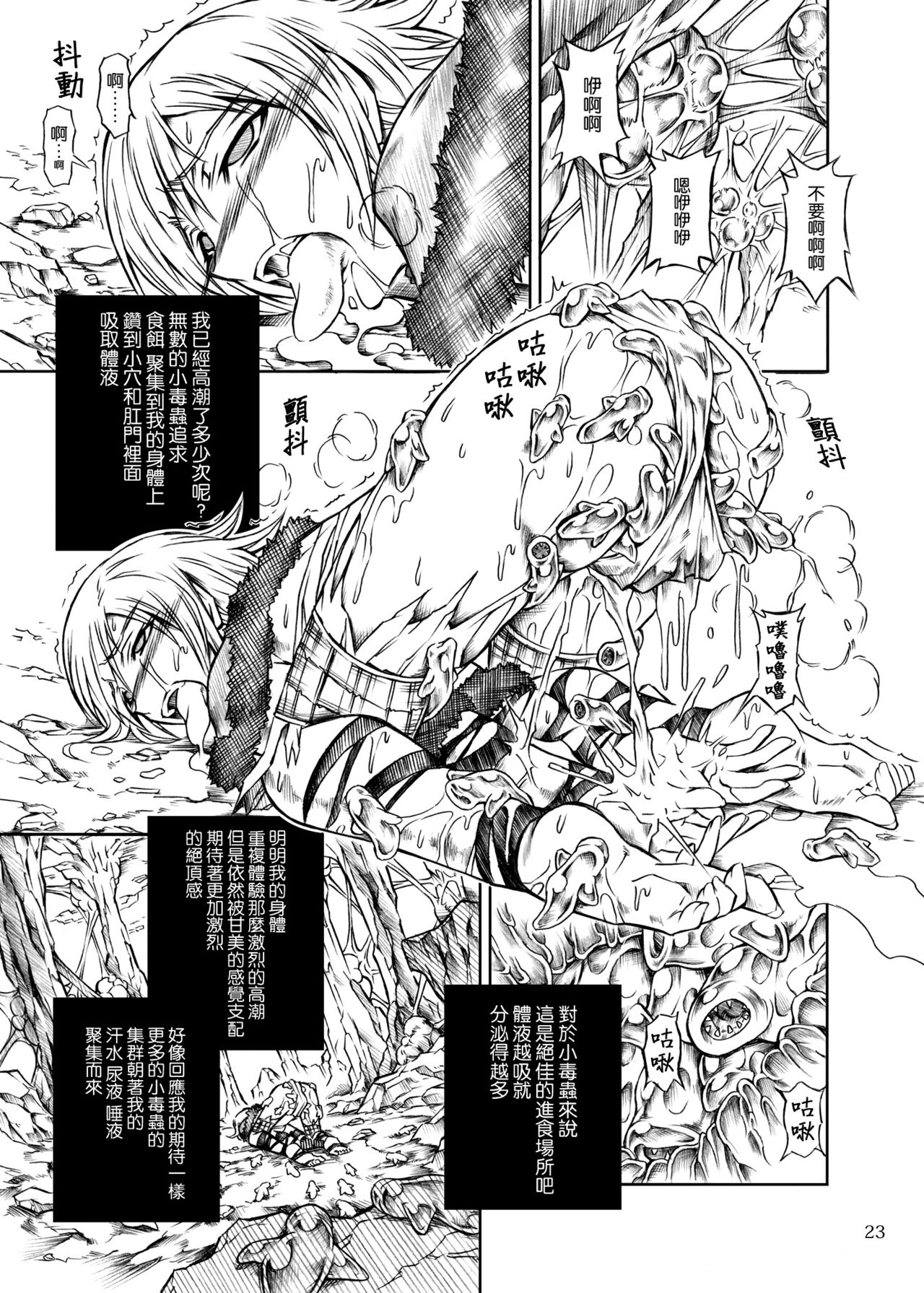 (C77) [Yokohama Junky (Makari Tohru)] Solo Hunter no Seitai (Monster Hunter) [Chinese] [空気系☆漢化] (C77) [Yokohama Junky (魔狩十織)] ソロハンターの生態 (モンスターハンター) [中国翻訳]