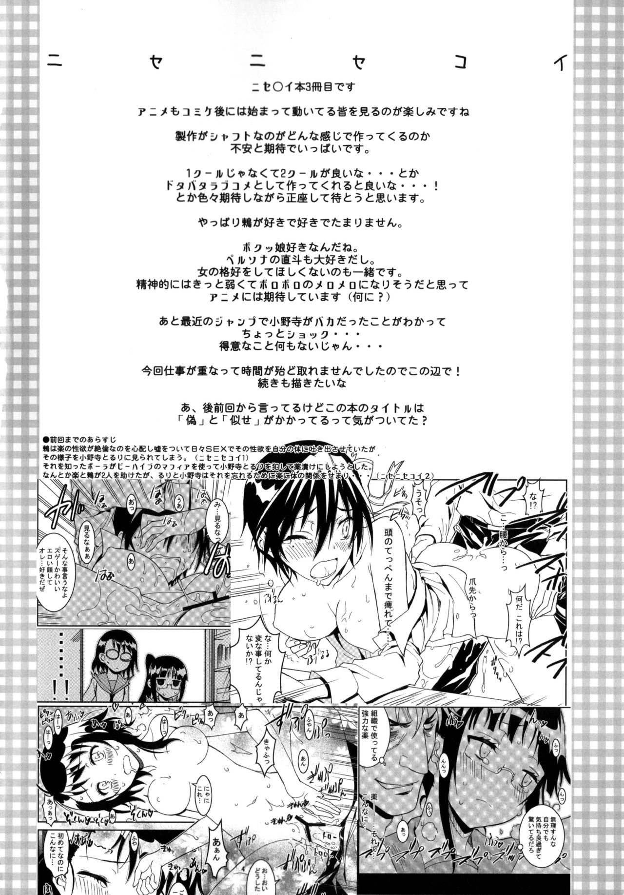 (C85) [Project Harakiri (Kaishaku)] Nisenisekoi 3 (Nisekoi) [Chinese] [脸肿汉化组] (C85) [PROJECTハラキリ (介錯)] ニセニ○コイ3 (ニセコイ) [中国翻訳]