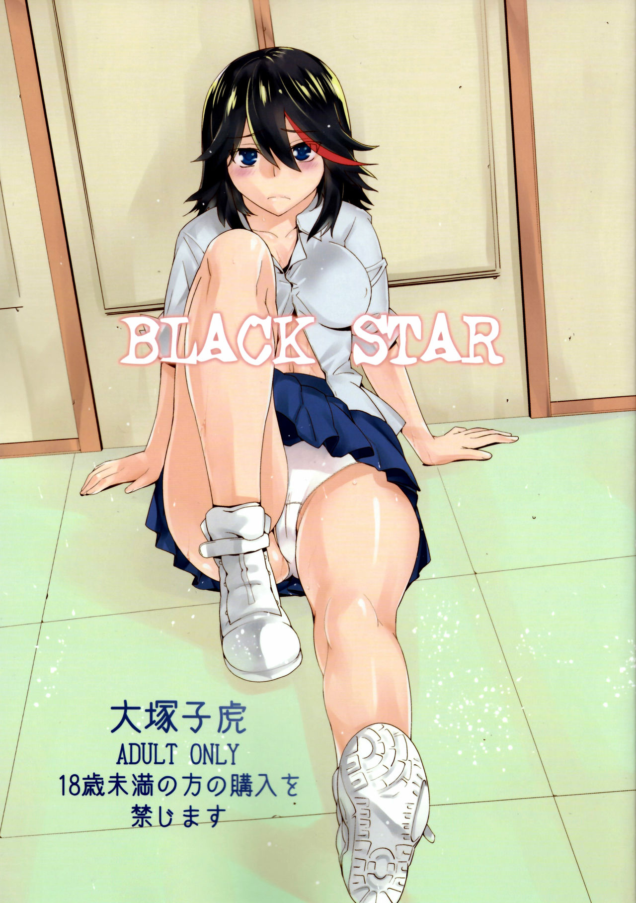 (SC62) [Kouchaya (Ootsuka Kotora)] BLACK STAR (Kill la Kill) [Spanish] [El Brujo] (サンクリ62) [紅茶屋 (大塚子虎)] BLACK STAR (キルラキル) [スペイン翻訳]